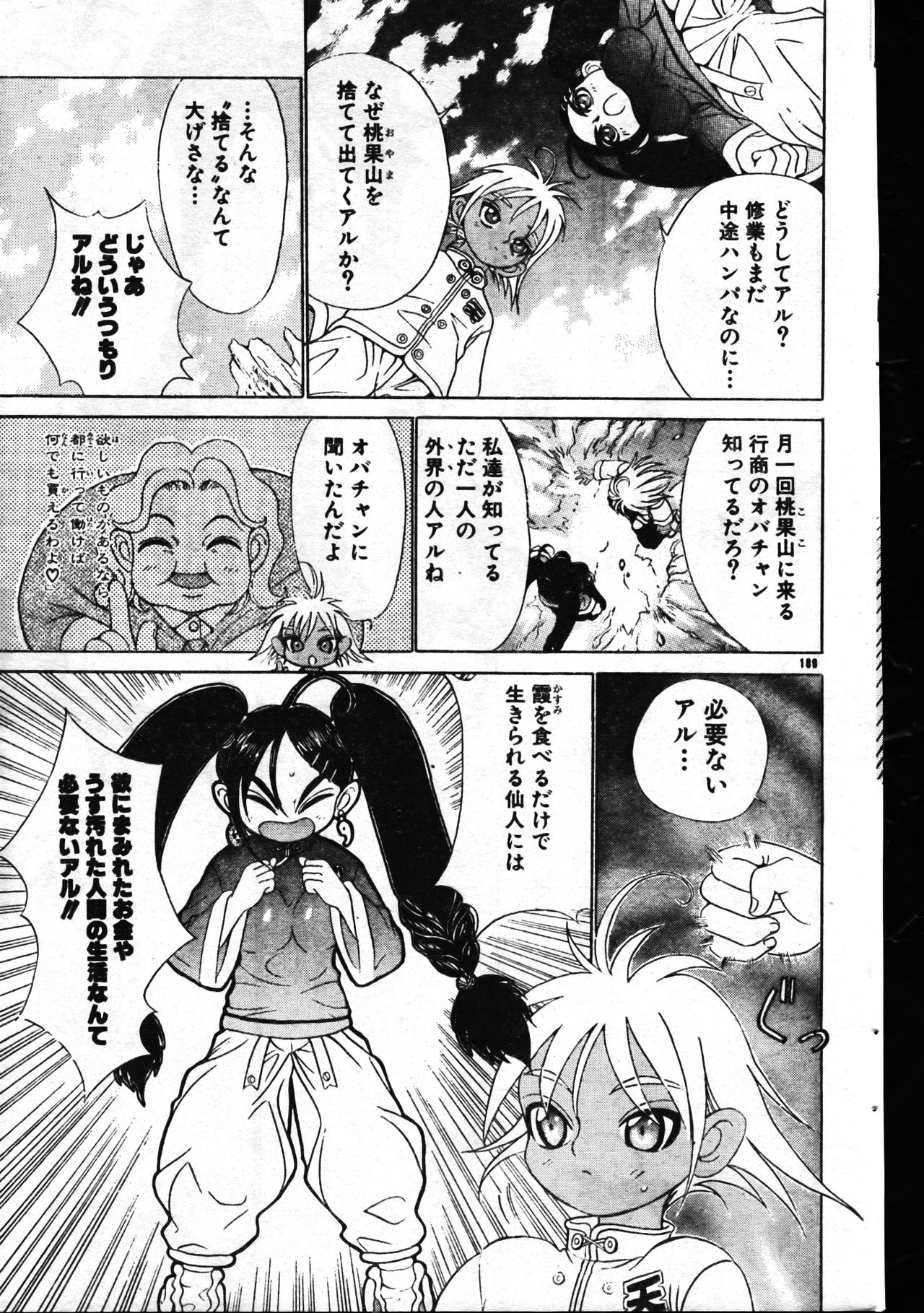 メンズドルフィン1999年11月1日Vol.03