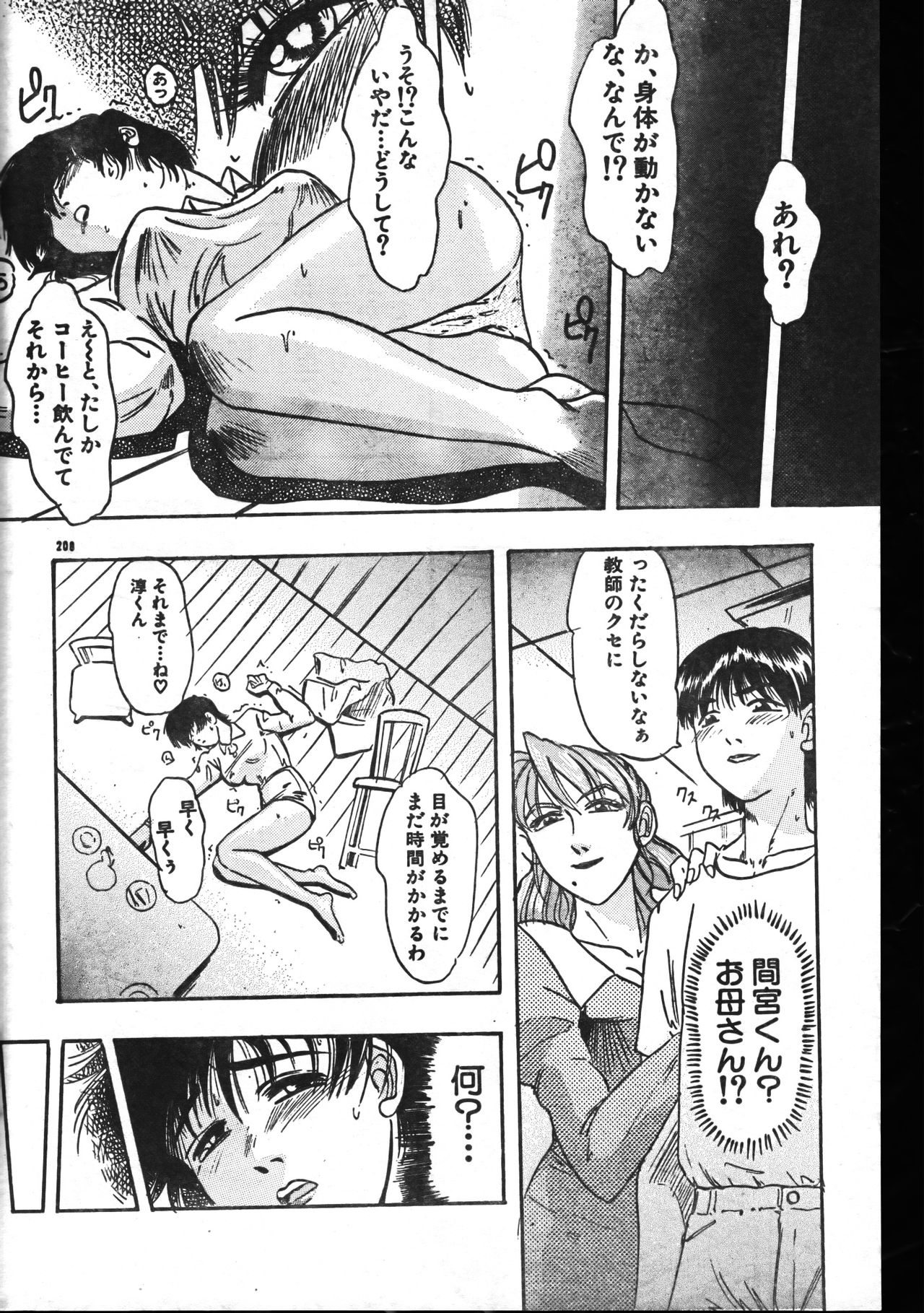 メンズドルフィン1999年11月1日Vol.03