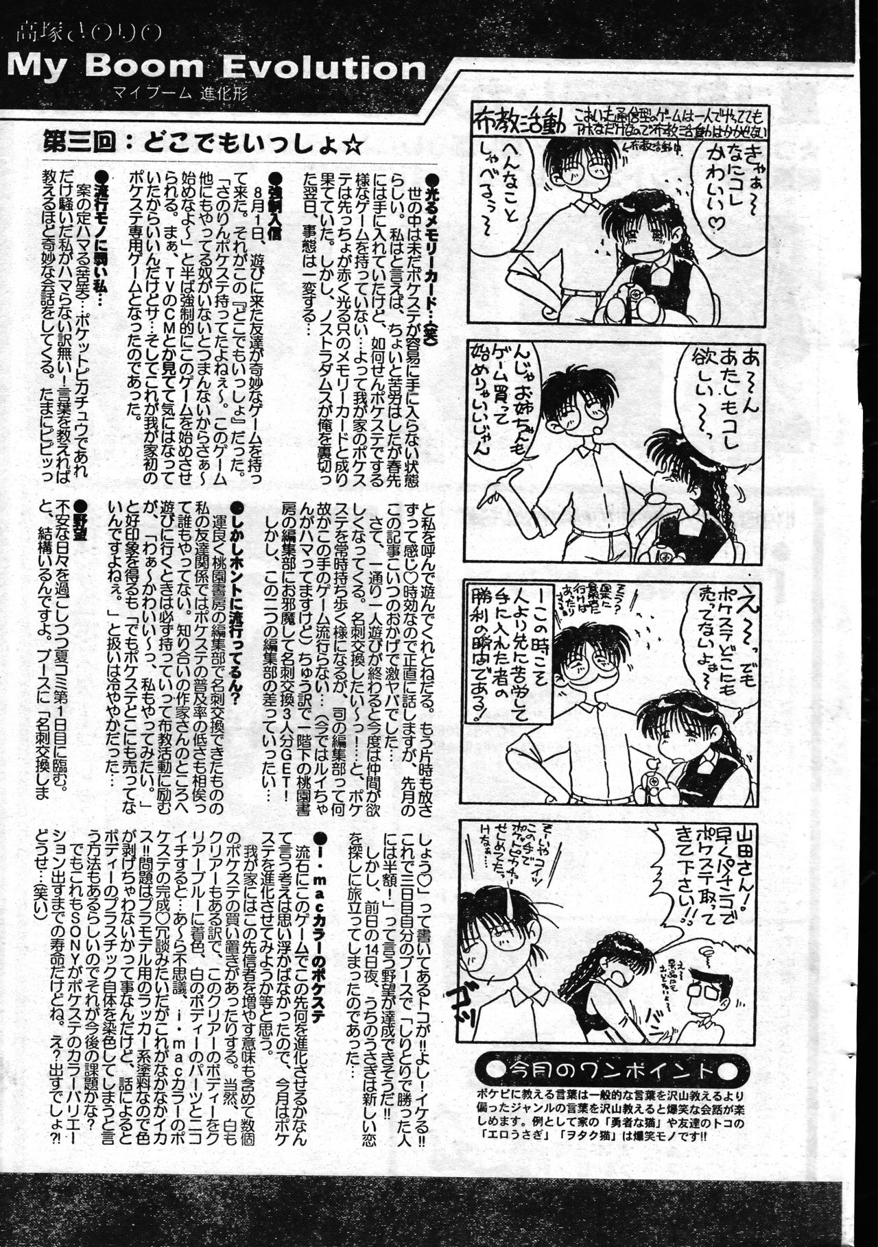 メンズドルフィン1999年11月1日Vol.03
