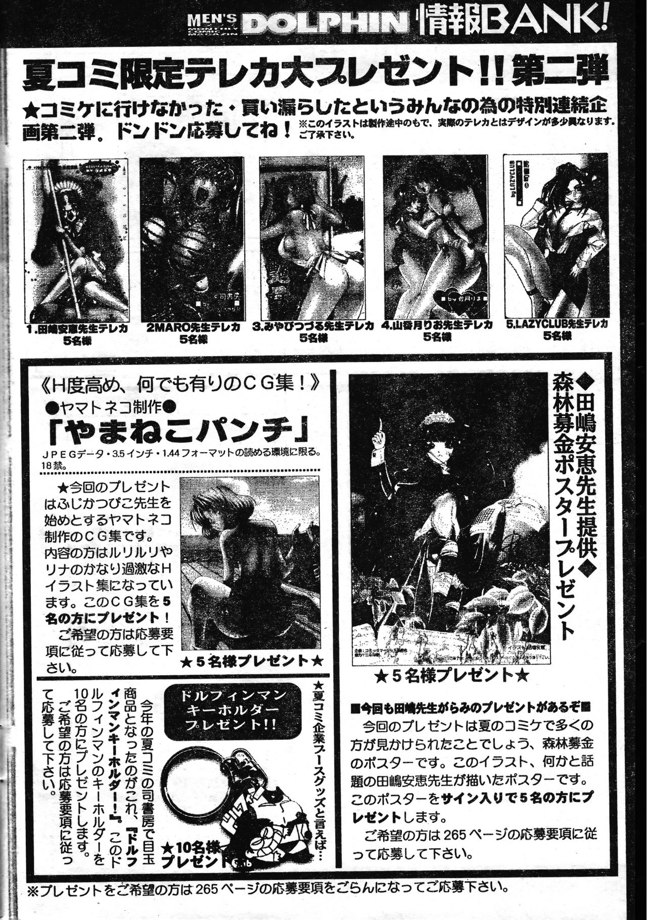 メンズドルフィン1999年11月1日Vol.03