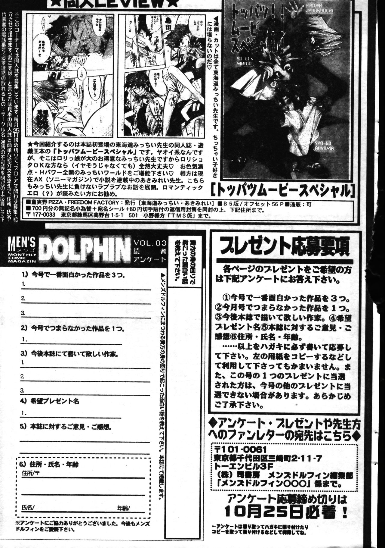 メンズドルフィン1999年11月1日Vol.03