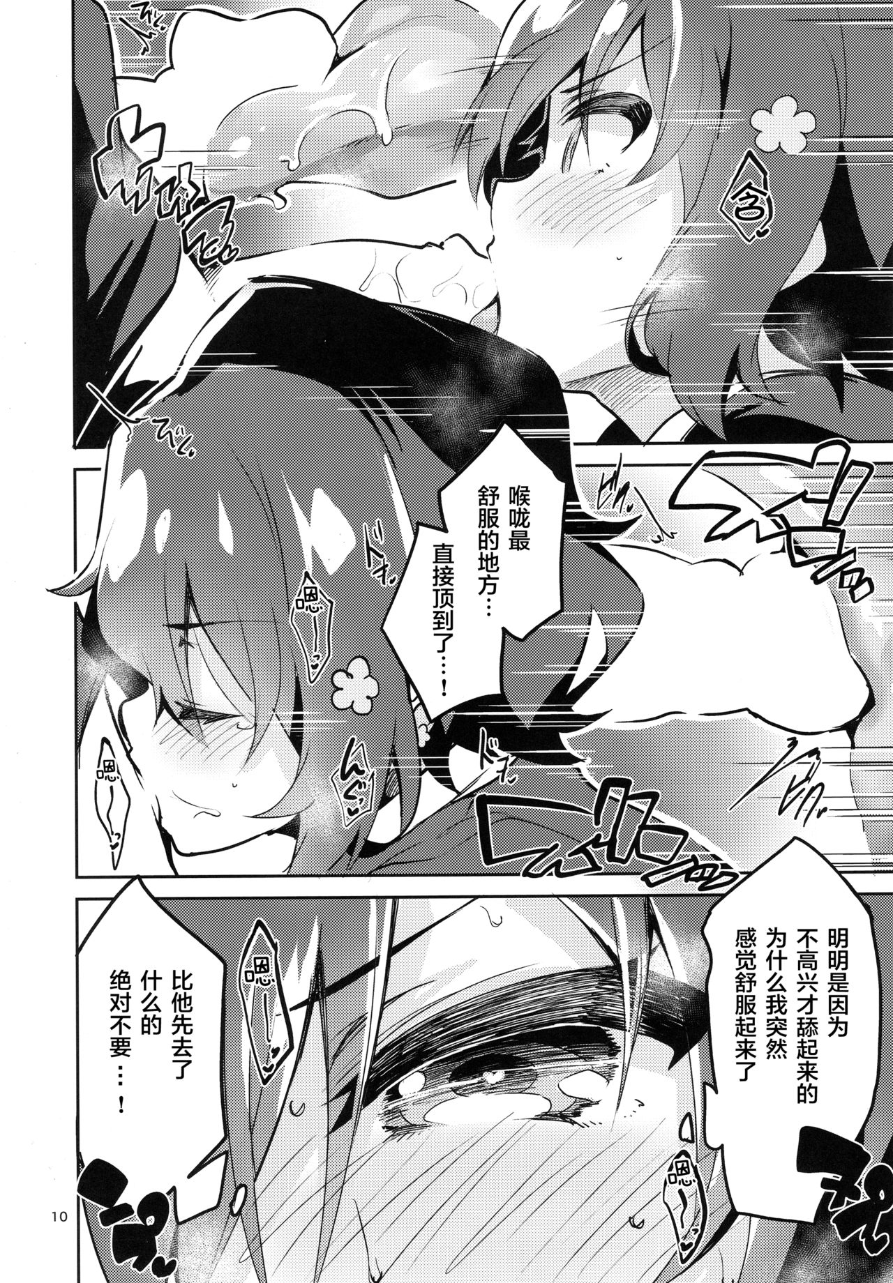 (C95) [サークルフィオレ (えかきびと)] すきはくちでつたえたい SAGA (ゾンビランドサガ) [中国翻訳]