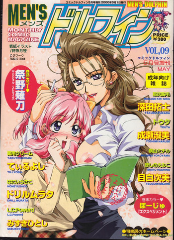 メンズドルフィン2000年05月1日Vol.09 メンズドルフィン2000年05月1日Vol.09