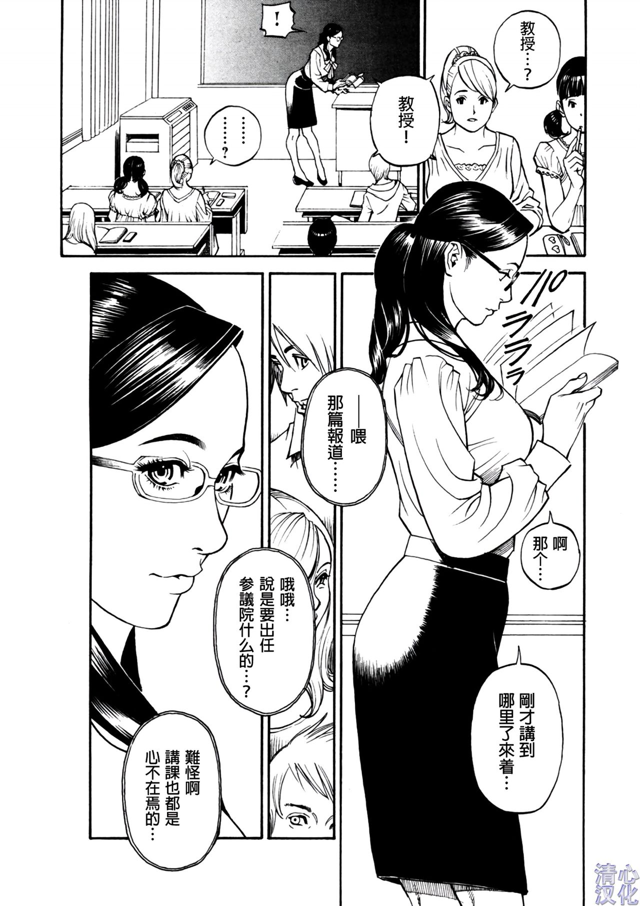 [十六夜清心] 淫Y赤絨毯 第1-9話 [中国翻訳]