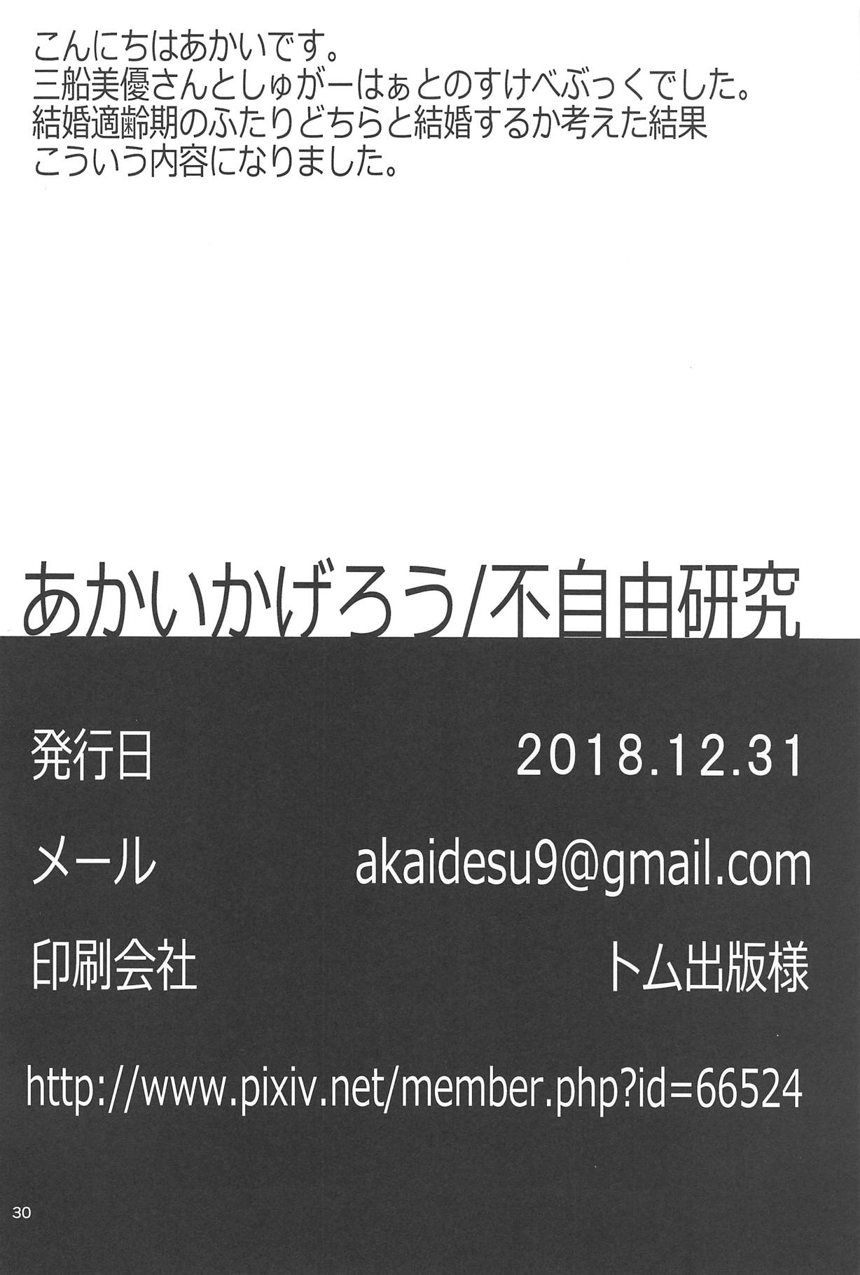 (C95) [不自由研究 (あかいかげろう)] 三船さんとしゅがはと三人でする本 (アイドルマスター シンデレラガールズ)