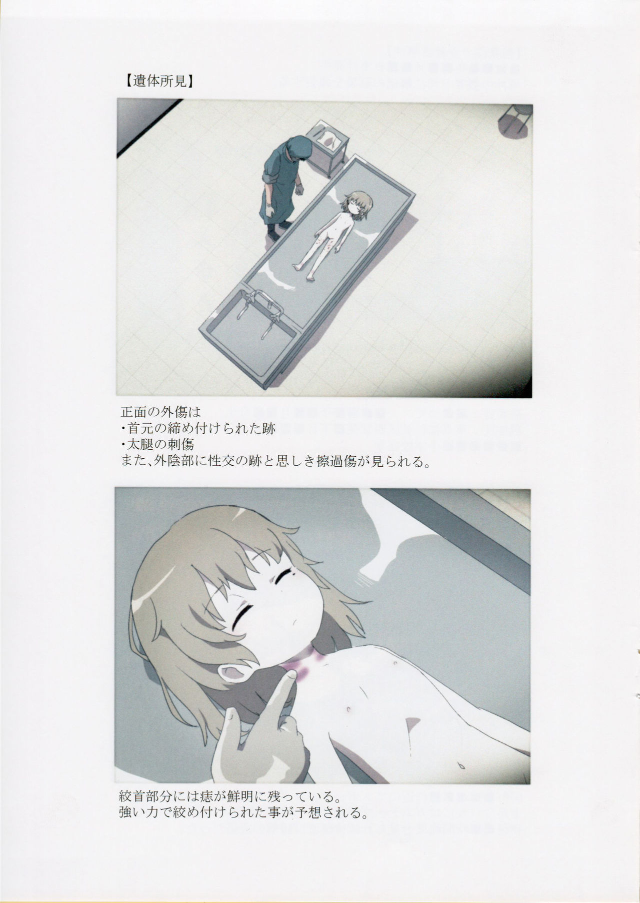 (C95) [02 (原崎)] 西荻窪少女殺害事件司法解剖記録 (鳩羽つぐ)