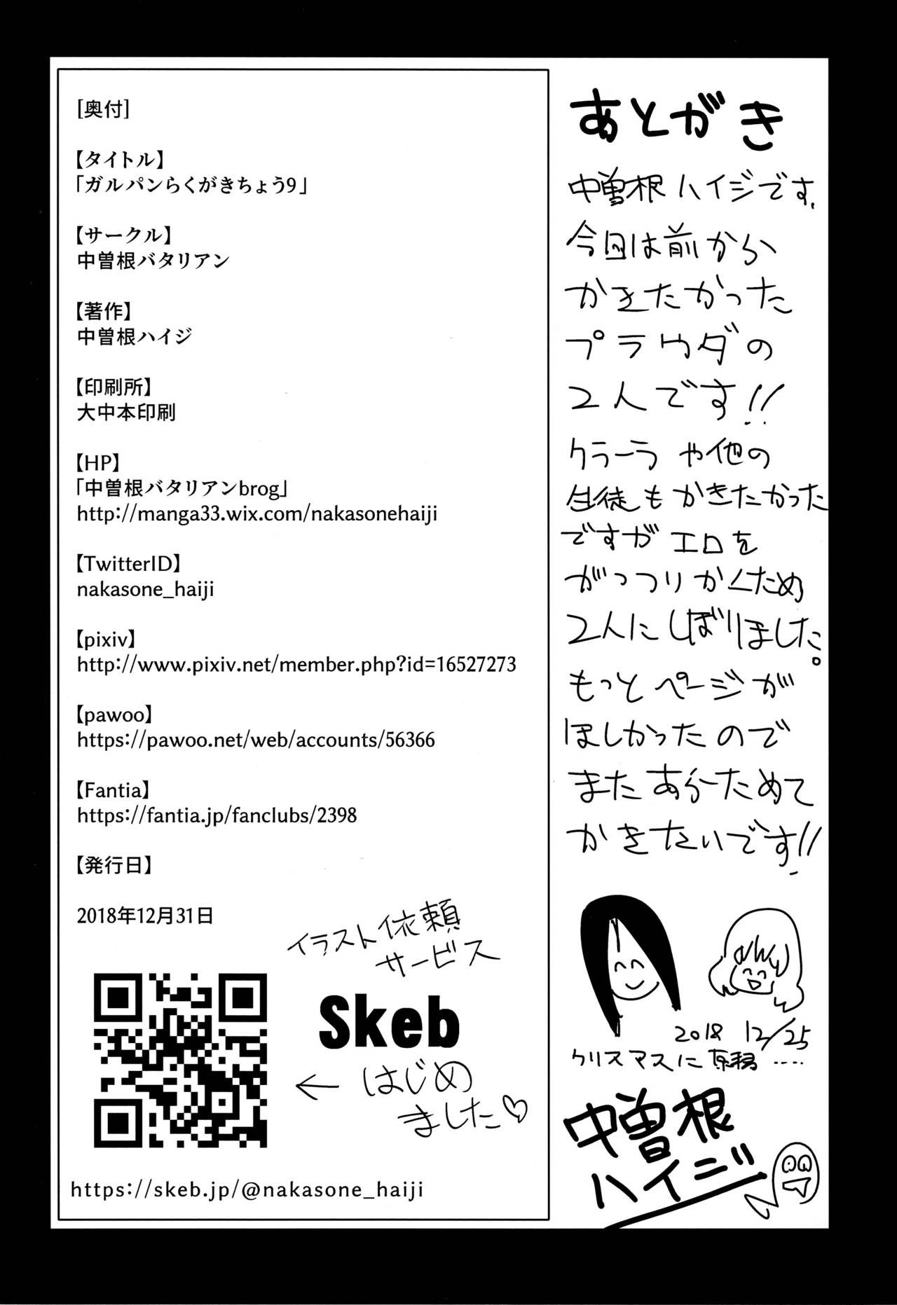 (C95) [中曽根バタリアン (中曽根ハイジ)] ガルパンらくがきちょう9 (ガールズ&パンツァー) [中国翻訳]
