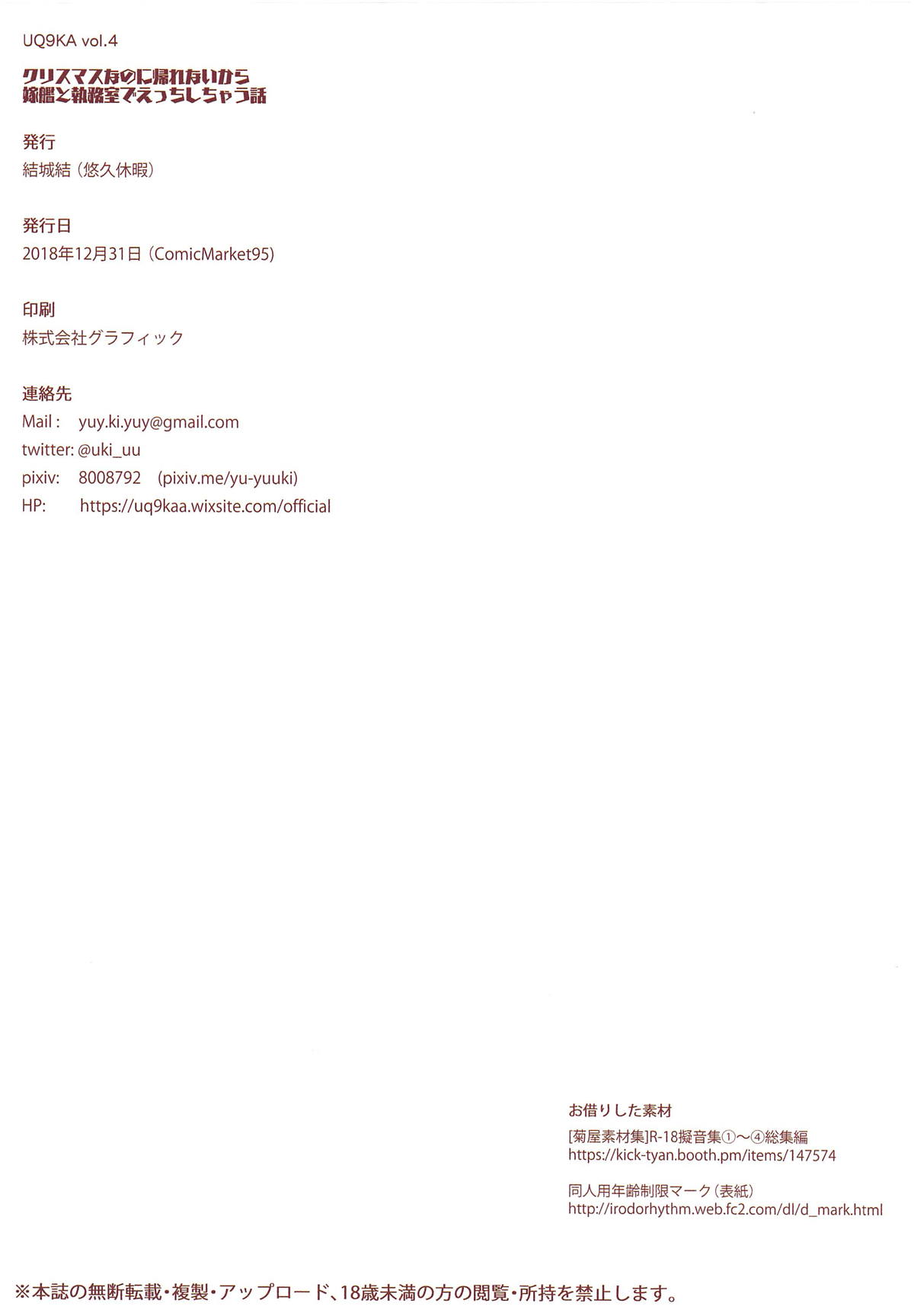 (C95) [悠久休暇 (結城結)] クリスマスなのに帰れないから嫁艦と執務室でえっちする話 (艦隊これくしょん -艦これ-)