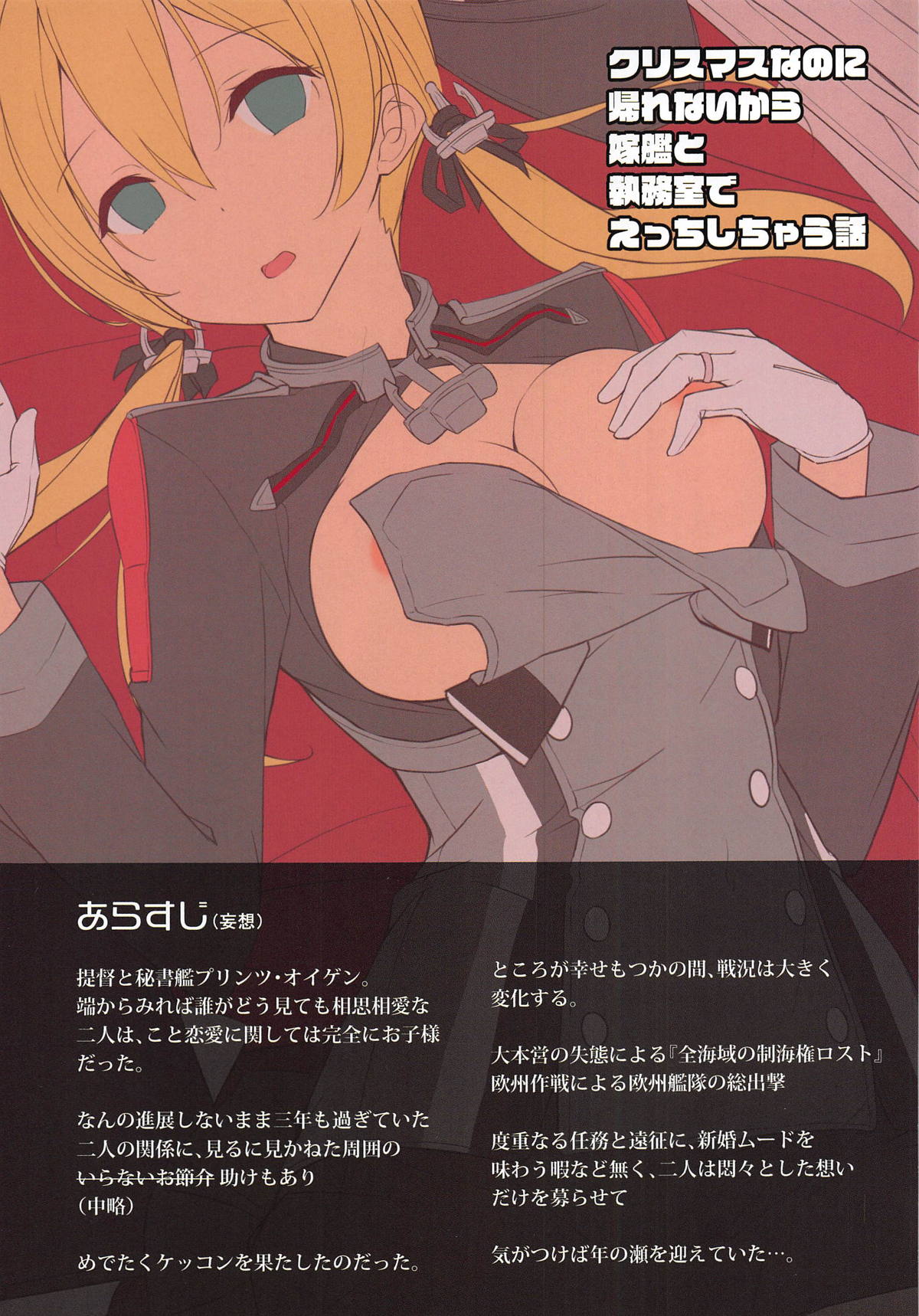 (C95) [悠久休暇 (結城結)] クリスマスなのに帰れないから嫁艦と執務室でえっちする話 (艦隊これくしょん -艦これ-)