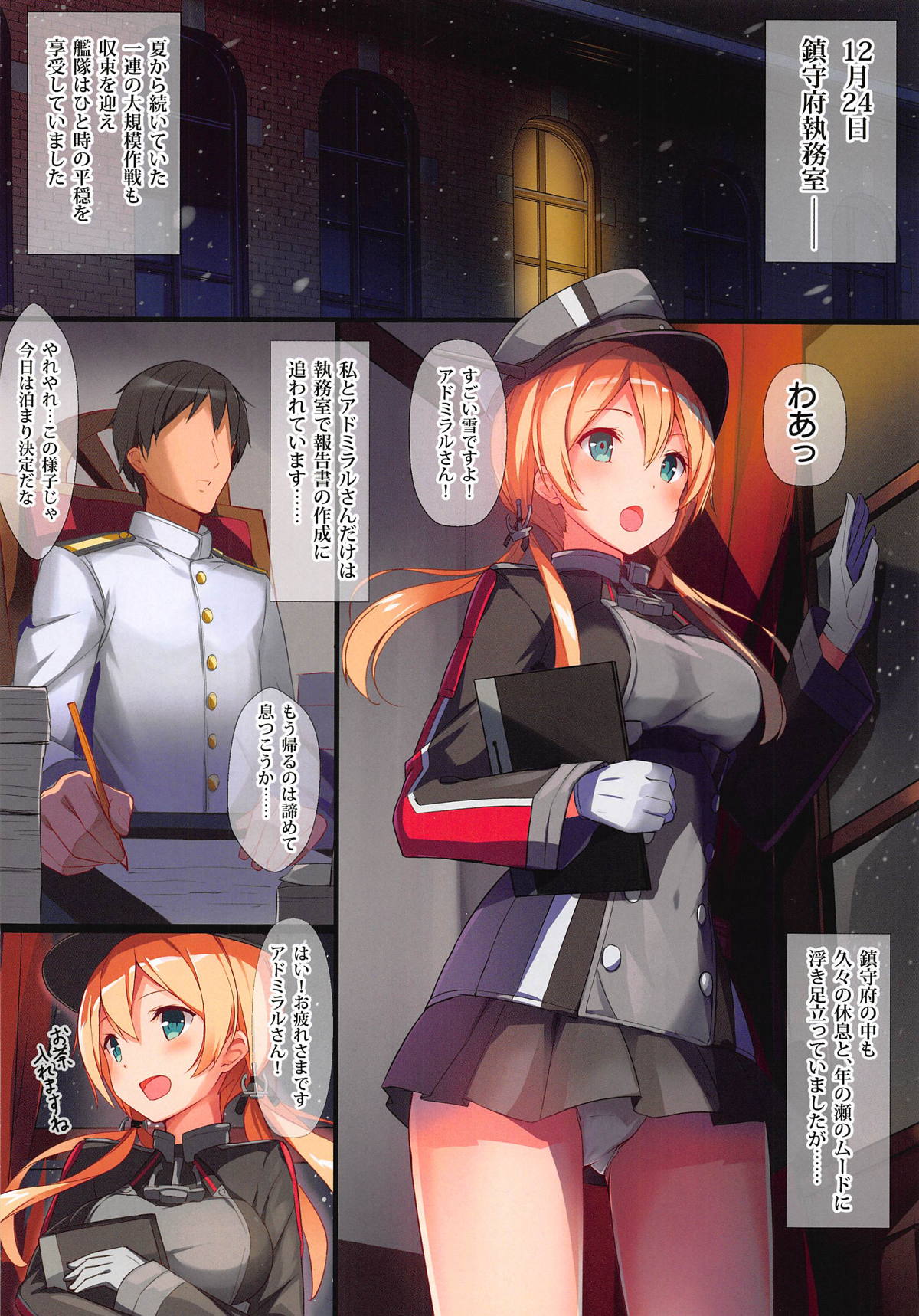 (C95) [悠久休暇 (結城結)] クリスマスなのに帰れないから嫁艦と執務室でえっちする話 (艦隊これくしょん -艦これ-)