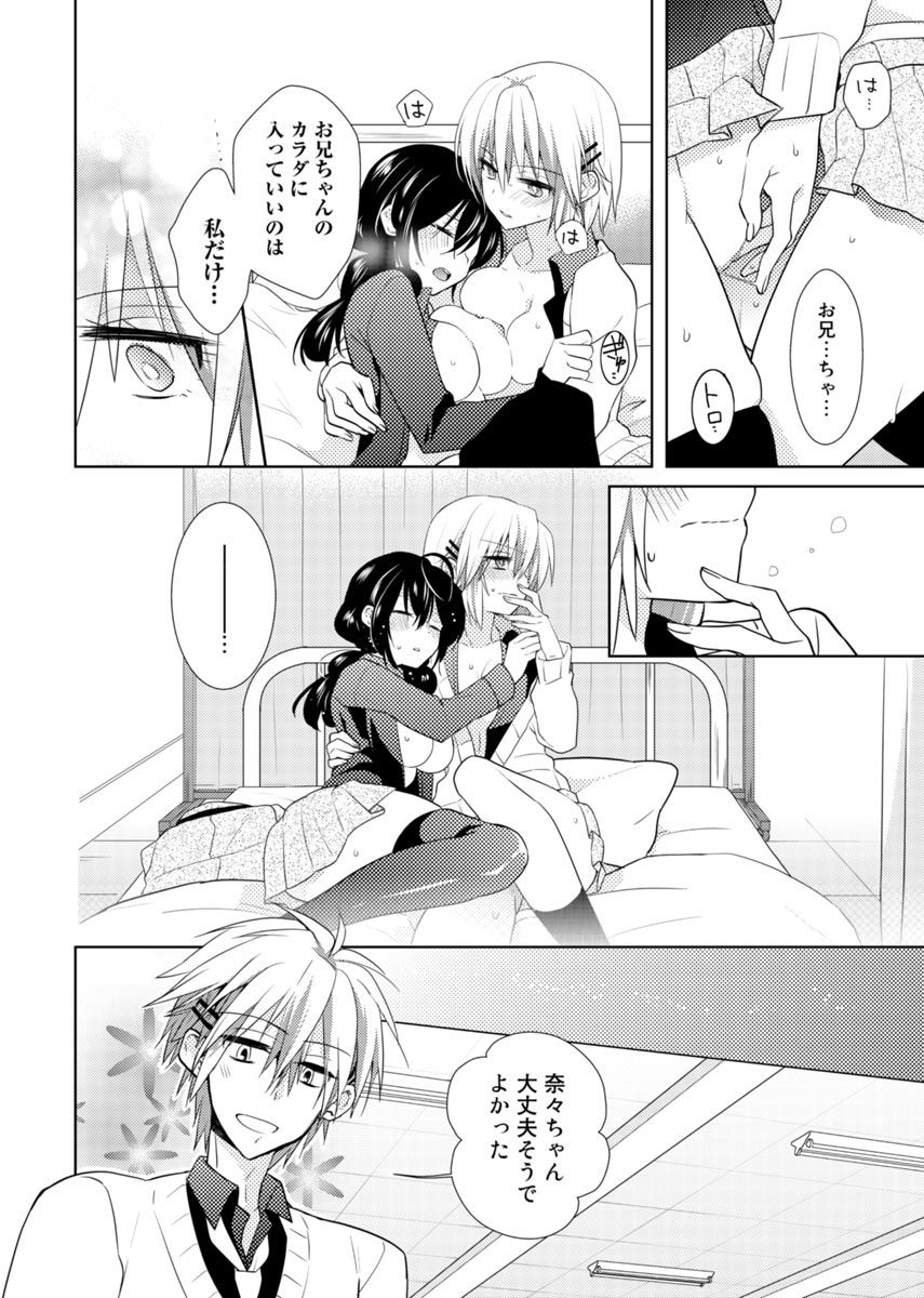 [聖] 肉体ちぇんじ。～お兄ちゃんの体でイクなんてっ！！～(3)