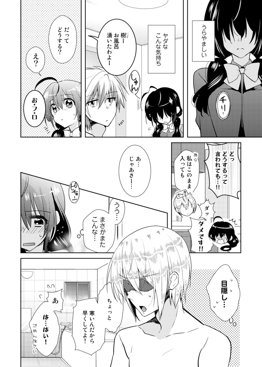 [聖] 肉体ちぇんじ。～お兄ちゃんの体でイクなんてっ！！～(3)