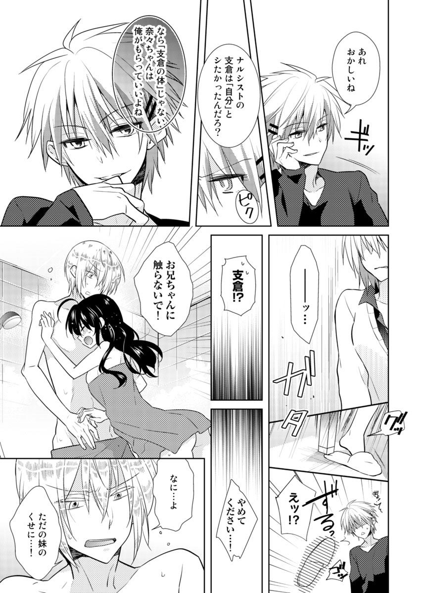 [聖] 肉体ちぇんじ。～お兄ちゃんの体でイクなんてっ！！～(3)