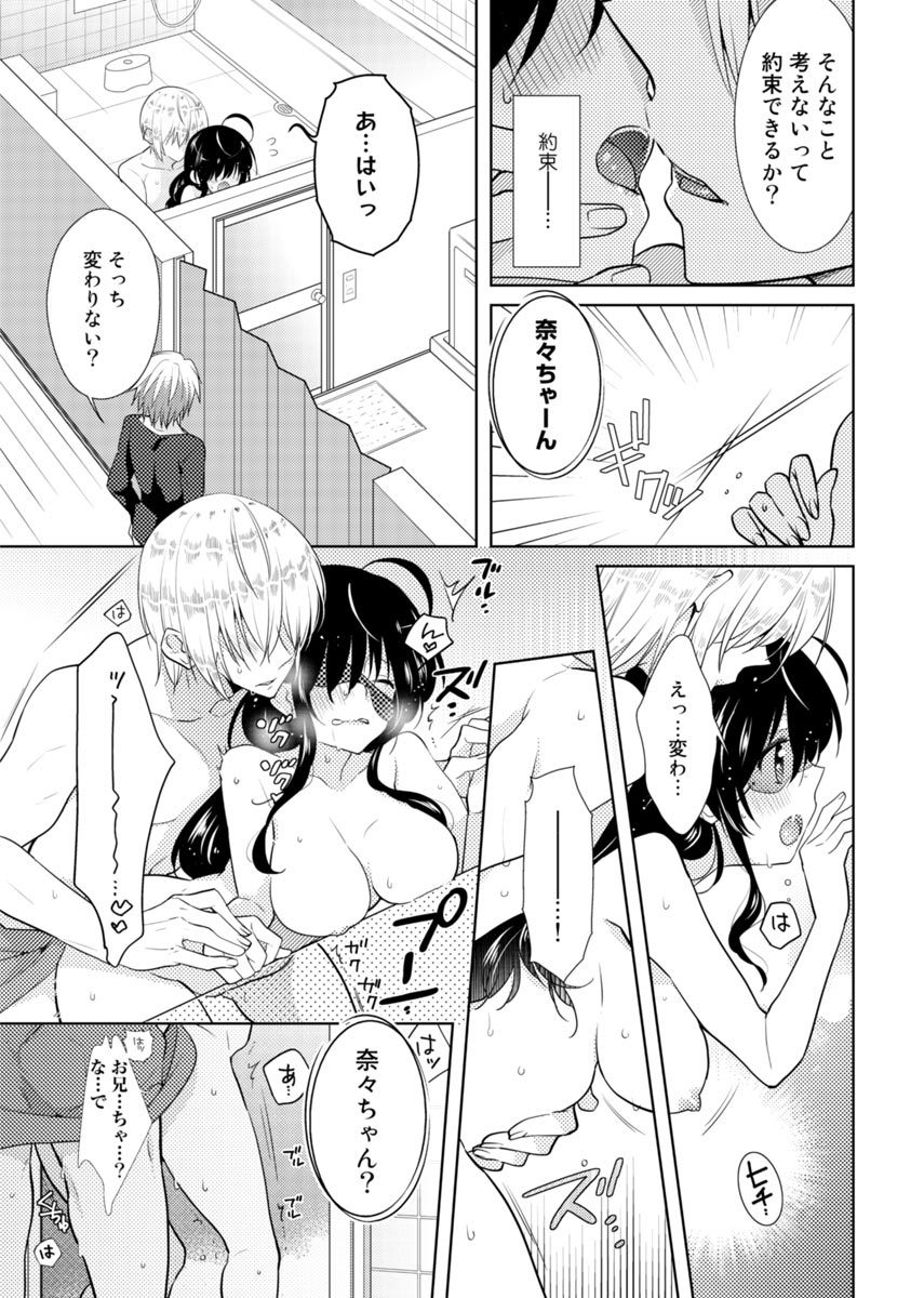 [聖] 肉体ちぇんじ。～お兄ちゃんの体でイクなんてっ！！～(3)