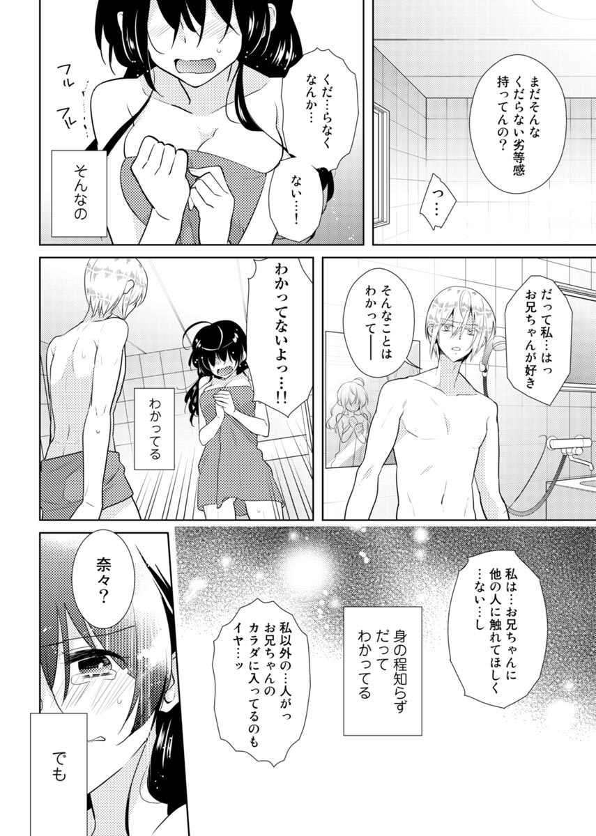 [聖] 肉体ちぇんじ。～お兄ちゃんの体でイクなんてっ！！～(3)