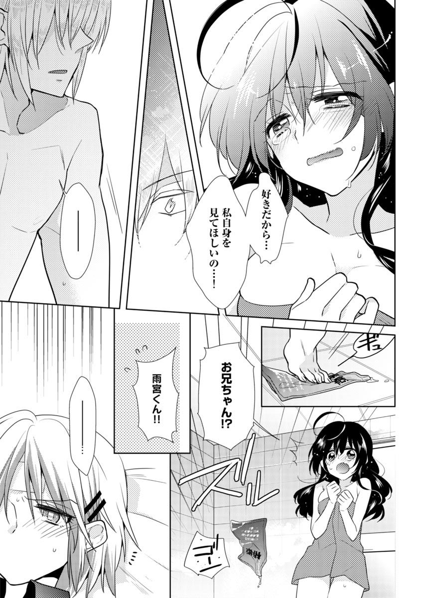 [聖] 肉体ちぇんじ。～お兄ちゃんの体でイクなんてっ！！～(3)