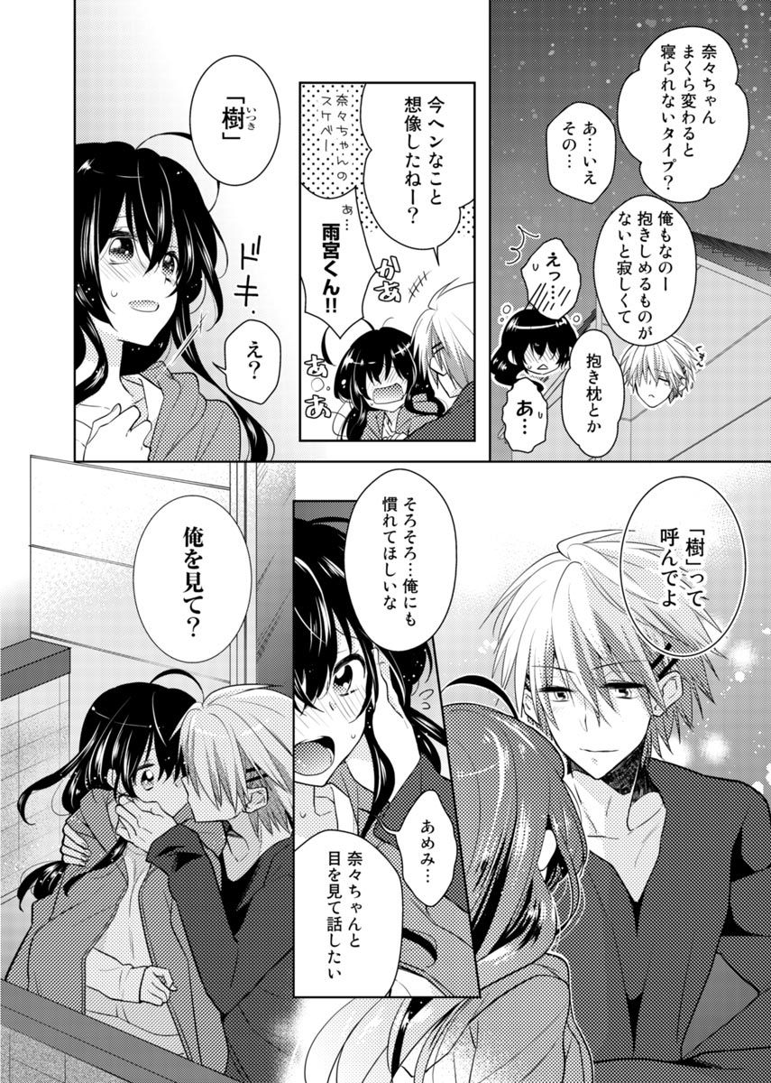 [聖] 肉体ちぇんじ。～お兄ちゃんの体でイクなんてっ！！～(3)