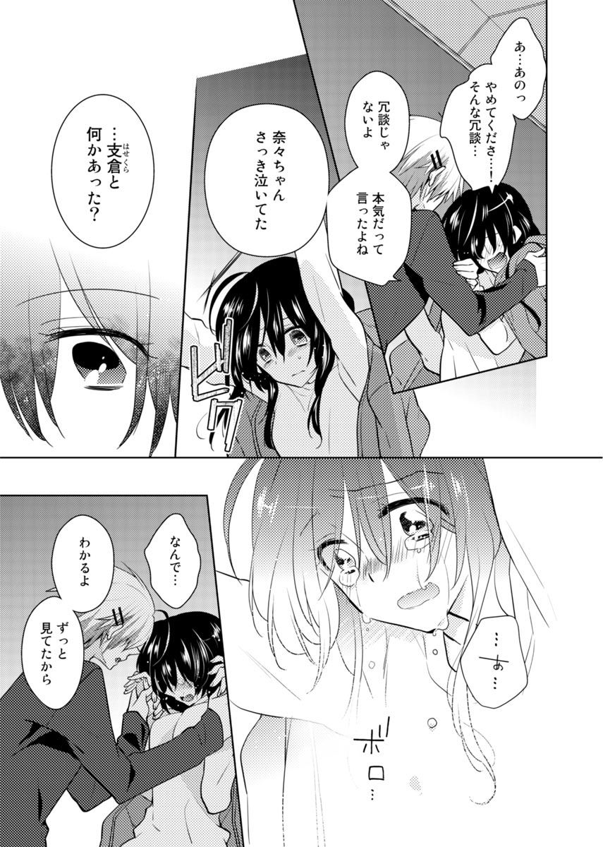 [聖] 肉体ちぇんじ。～お兄ちゃんの体でイクなんてっ！！～(3)