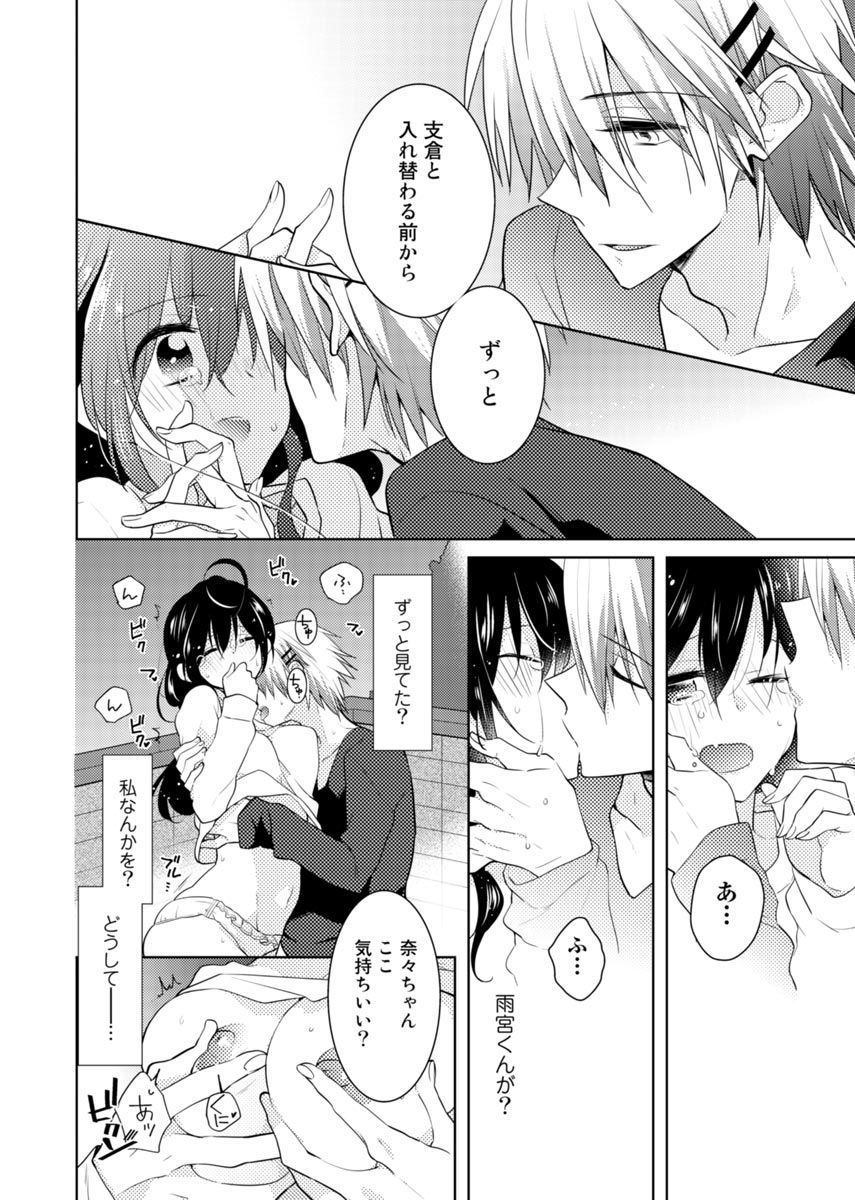 [聖] 肉体ちぇんじ。～お兄ちゃんの体でイクなんてっ！！～(3)
