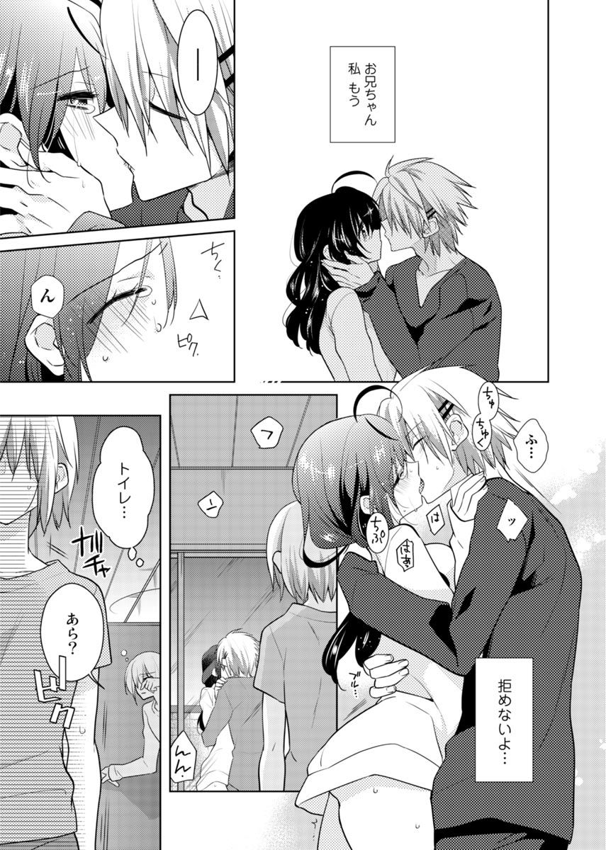 [聖] 肉体ちぇんじ。～お兄ちゃんの体でイクなんてっ！！～(3)