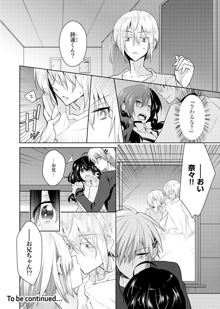 [聖] 肉体ちぇんじ。～お兄ちゃんの体でイクなんてっ！！～(3)