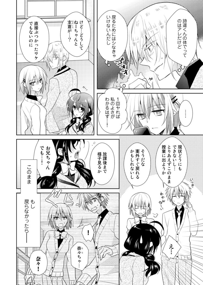 [聖] 肉体ちぇんじ。～お兄ちゃんの体でイクなんてっ！！～(3)