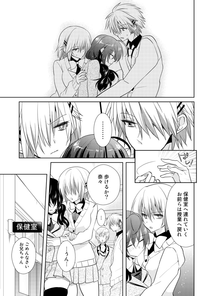 [聖] 肉体ちぇんじ。～お兄ちゃんの体でイクなんてっ！！～(3)