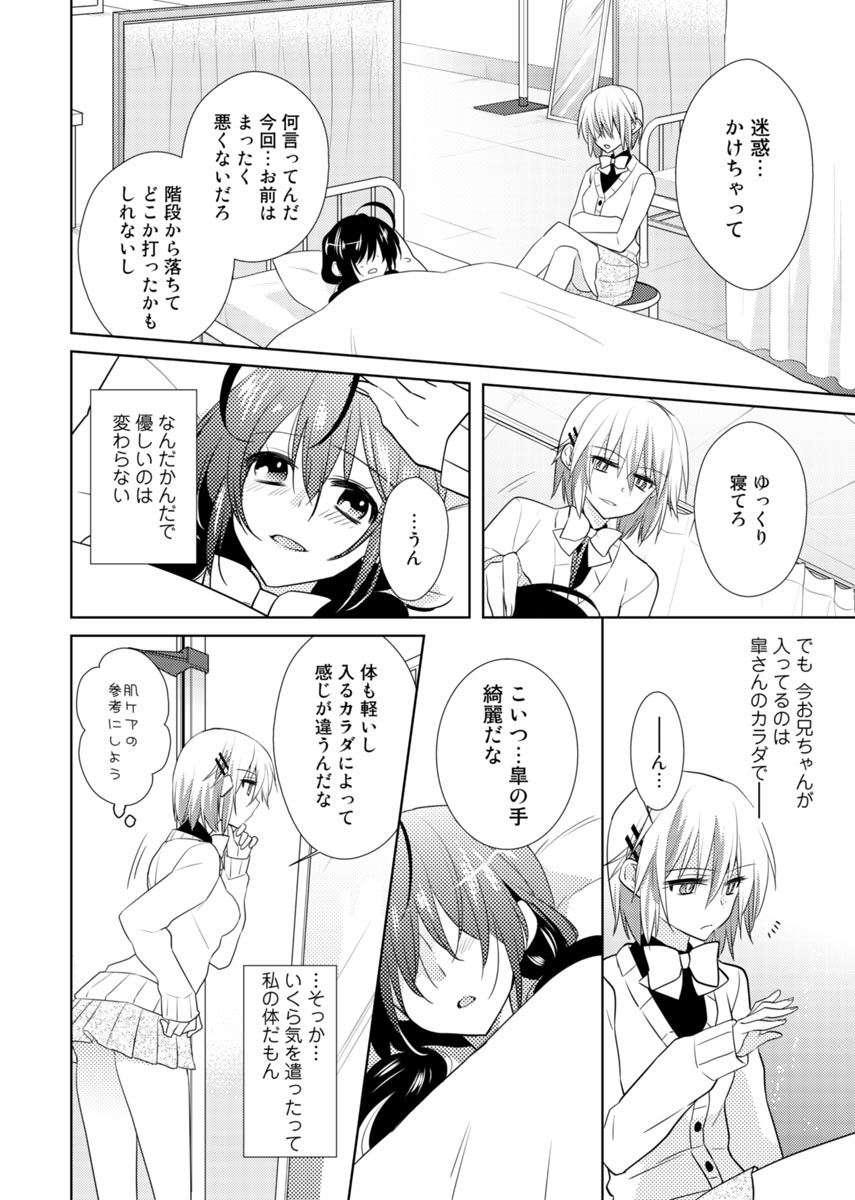 [聖] 肉体ちぇんじ。～お兄ちゃんの体でイクなんてっ！！～(3)