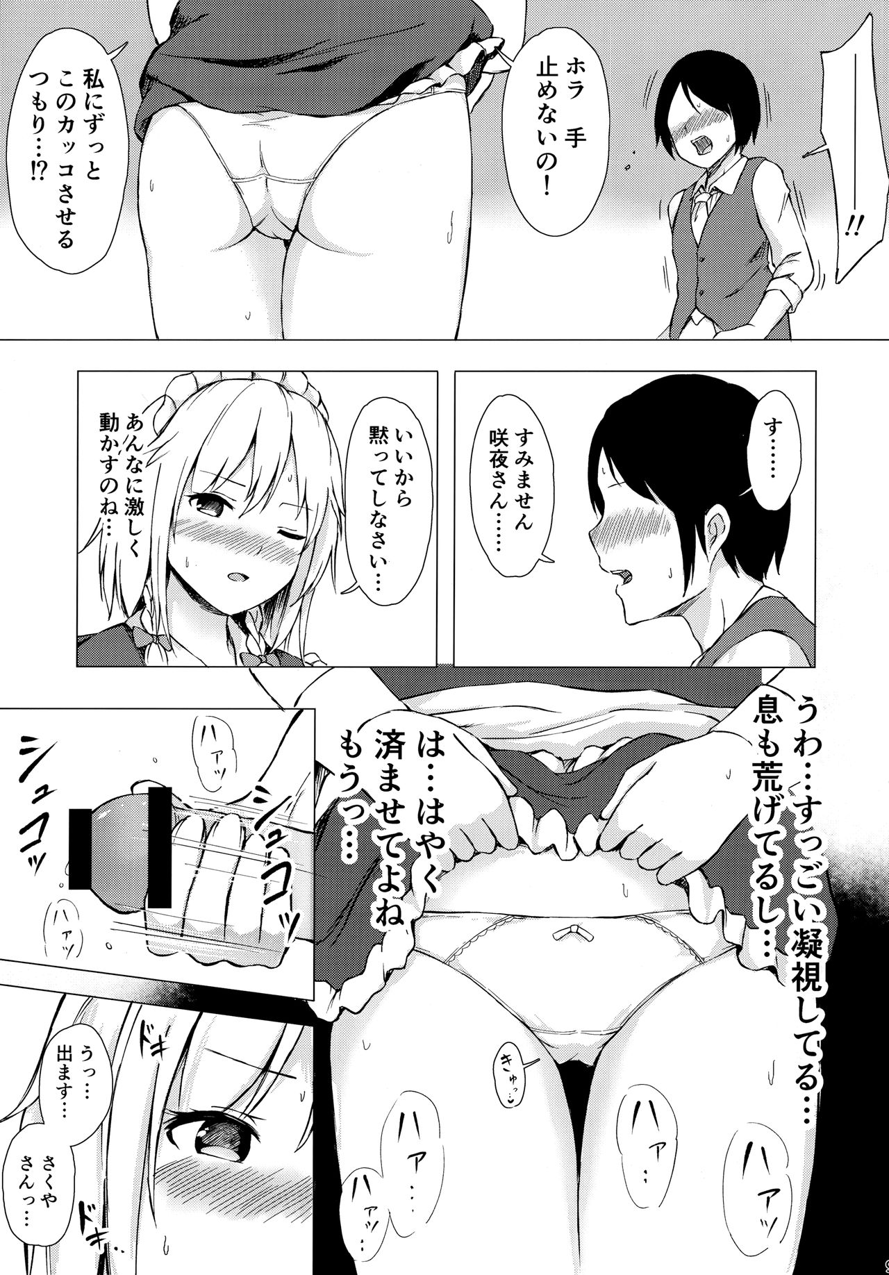 (C95) [てこめんち (てち)] 見せて、ヌかせて!咲夜さん (東方Project)