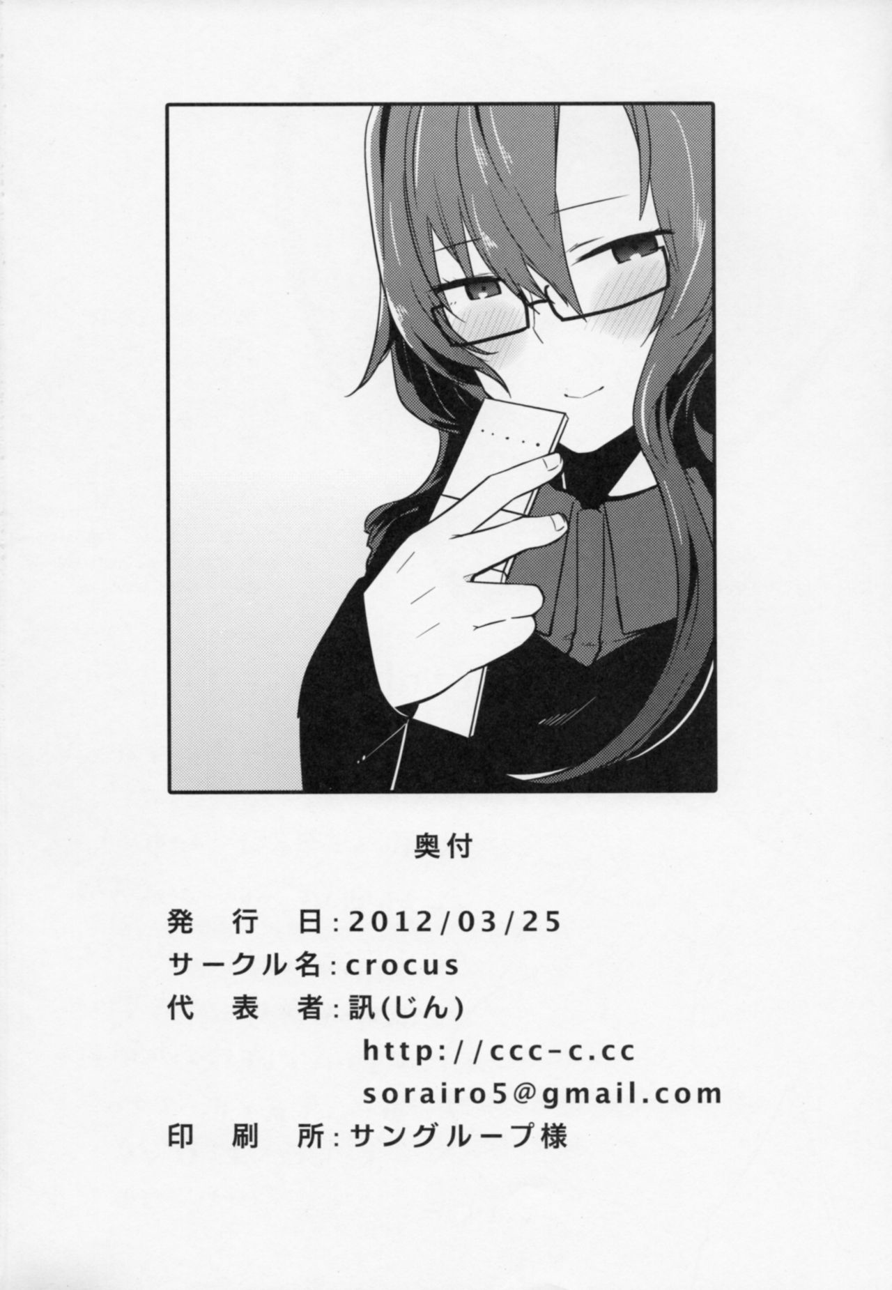 (未来ガジェット325号) [crocus (訊)] コミュニケーションシンドローム (Steins;Gate) [英訳]