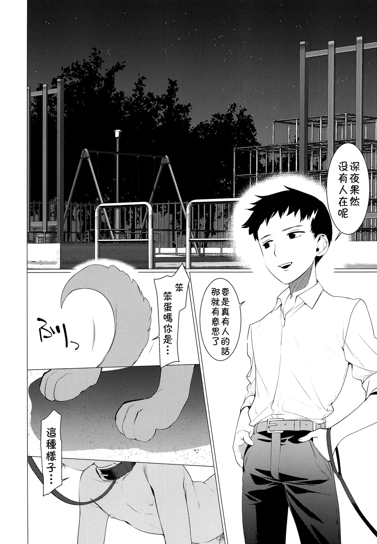 [SERVICE BOY (ホン・トク)] 恥辱高きビッチ犬 [中国翻訳]