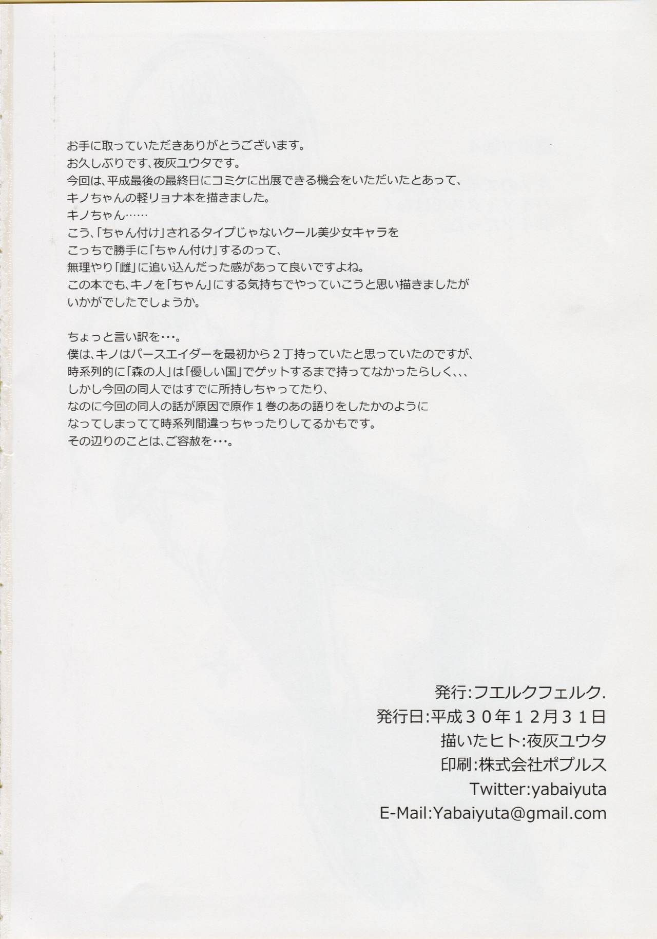 (C95) [フエルクフェルク. (夜灰ユウタ)] キノの恥 the Fuckful World (キノの旅)