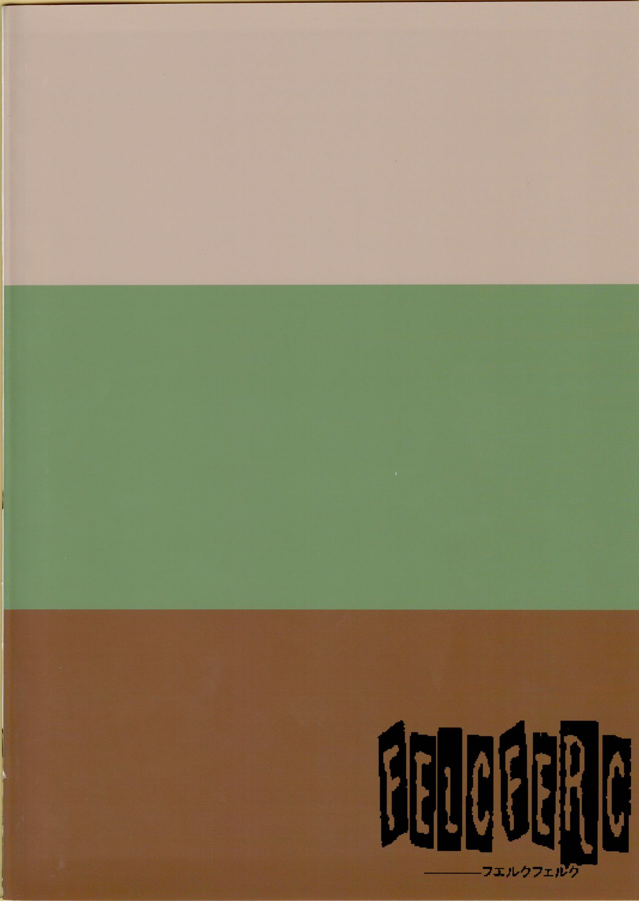 (C95) [フエルクフェルク. (夜灰ユウタ)] キノの恥 the Fuckful World (キノの旅)