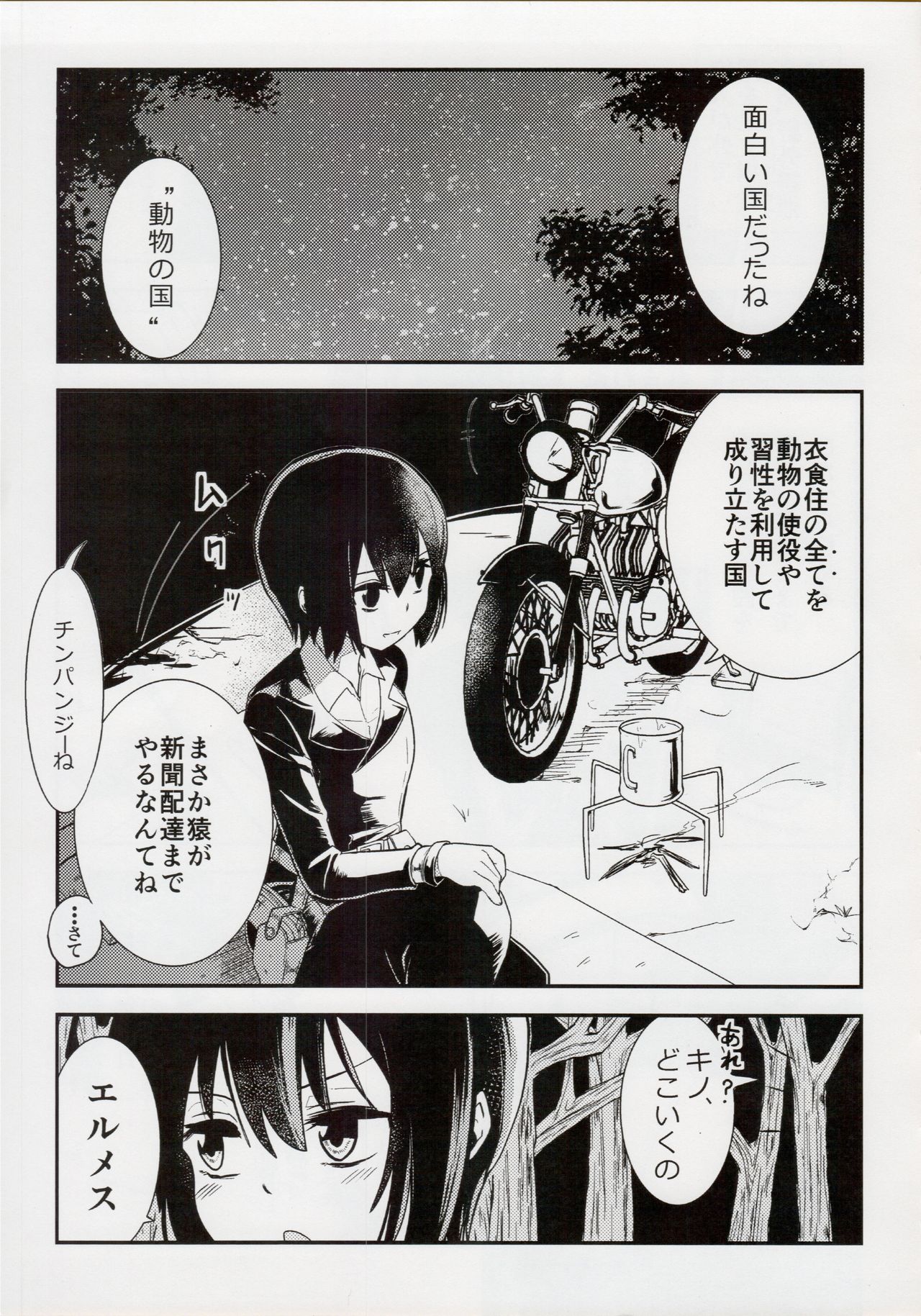 (C95) [フエルクフェルク. (夜灰ユウタ)] キノの恥 the Fuckful World (キノの旅)