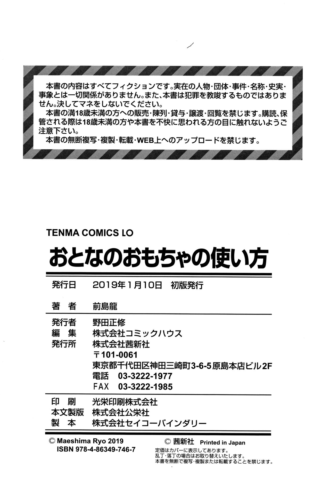 [前島龍] おとなのおもちゃの使い方 + 4Pリーフレット