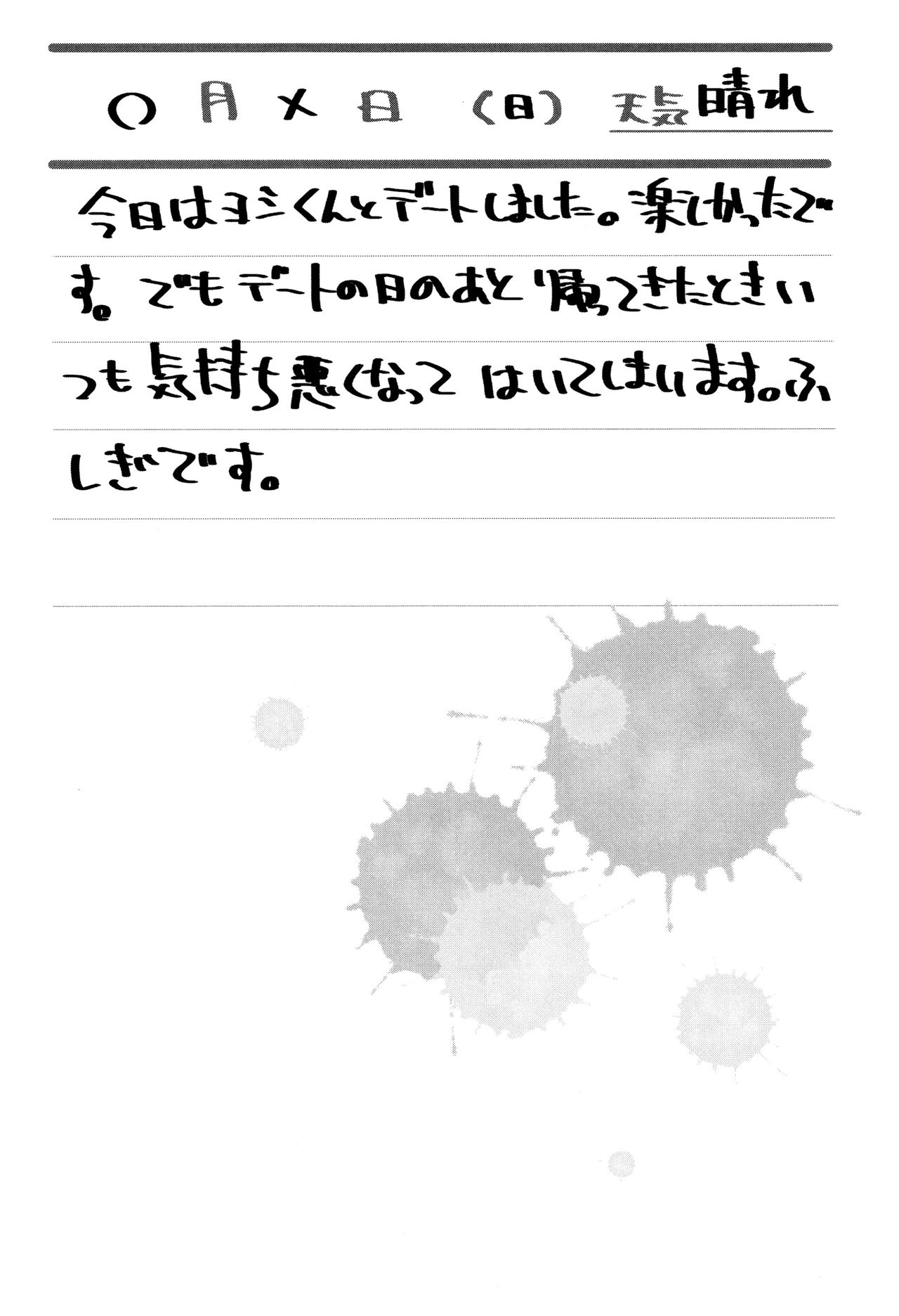 [前島龍] おとなのおもちゃの使い方 + 4Pリーフレット