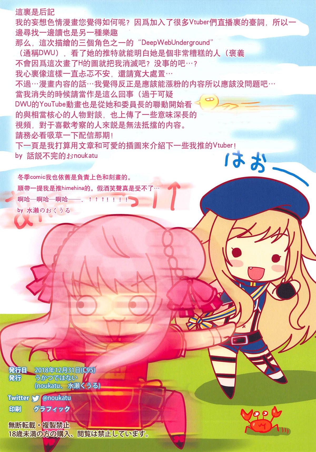 (C95) [うかつではない (noukatu、水瀬くうる)] Vtuber即ハメ快楽堕ち本 (月ノ美兎、ディープウェブ・アンダーグラウンド、静凛) [中国翻訳]