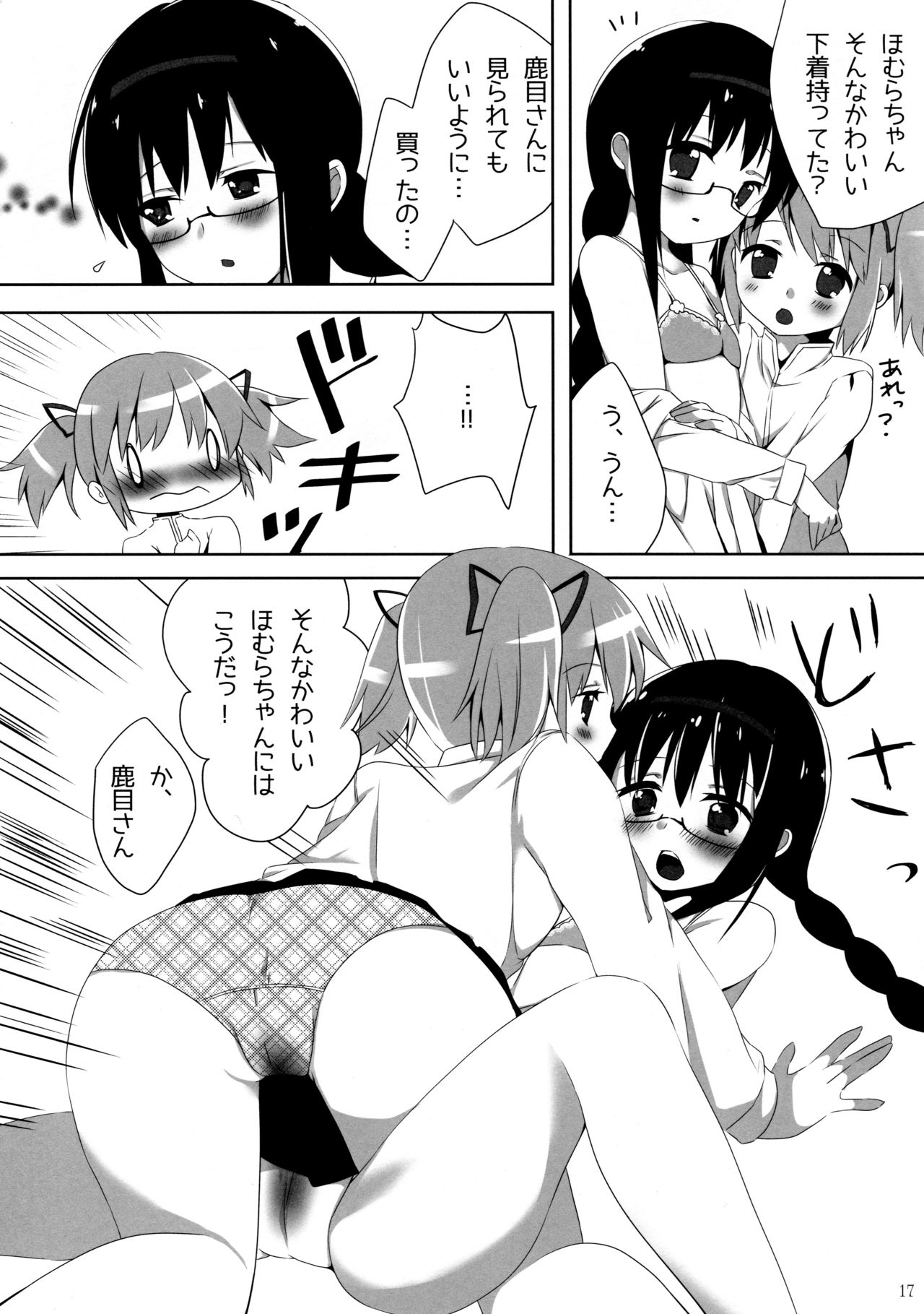 (C84) [すだちっく (塩野まき)] 乙女恋苺 (魔法少女まどかマギカ)