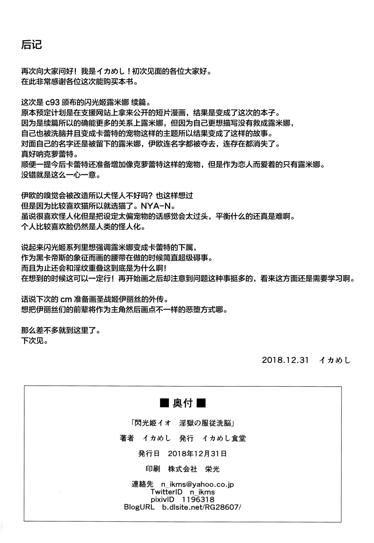 (C95) [イカめし食堂 (イカめし)] 閃光姫イオ 淫獄の服従洗脳 [中国翻訳]