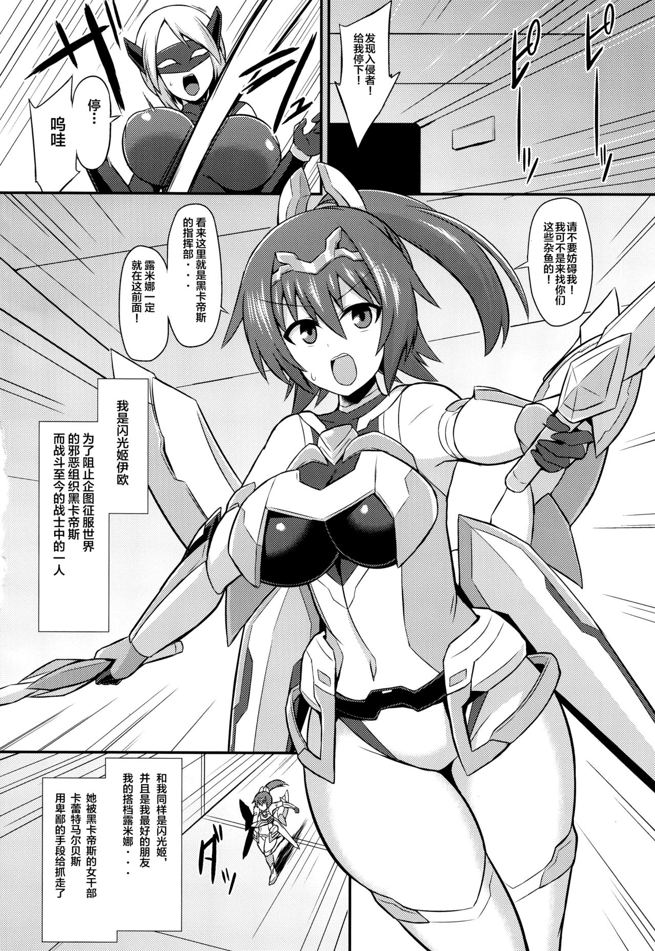 (C95) [イカめし食堂 (イカめし)] 閃光姫イオ 淫獄の服従洗脳 [中国翻訳]