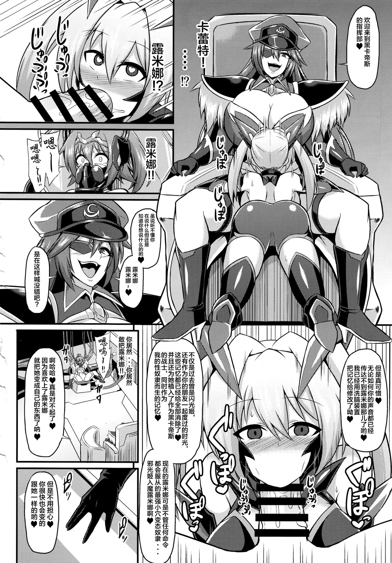 (C95) [イカめし食堂 (イカめし)] 閃光姫イオ 淫獄の服従洗脳 [中国翻訳]