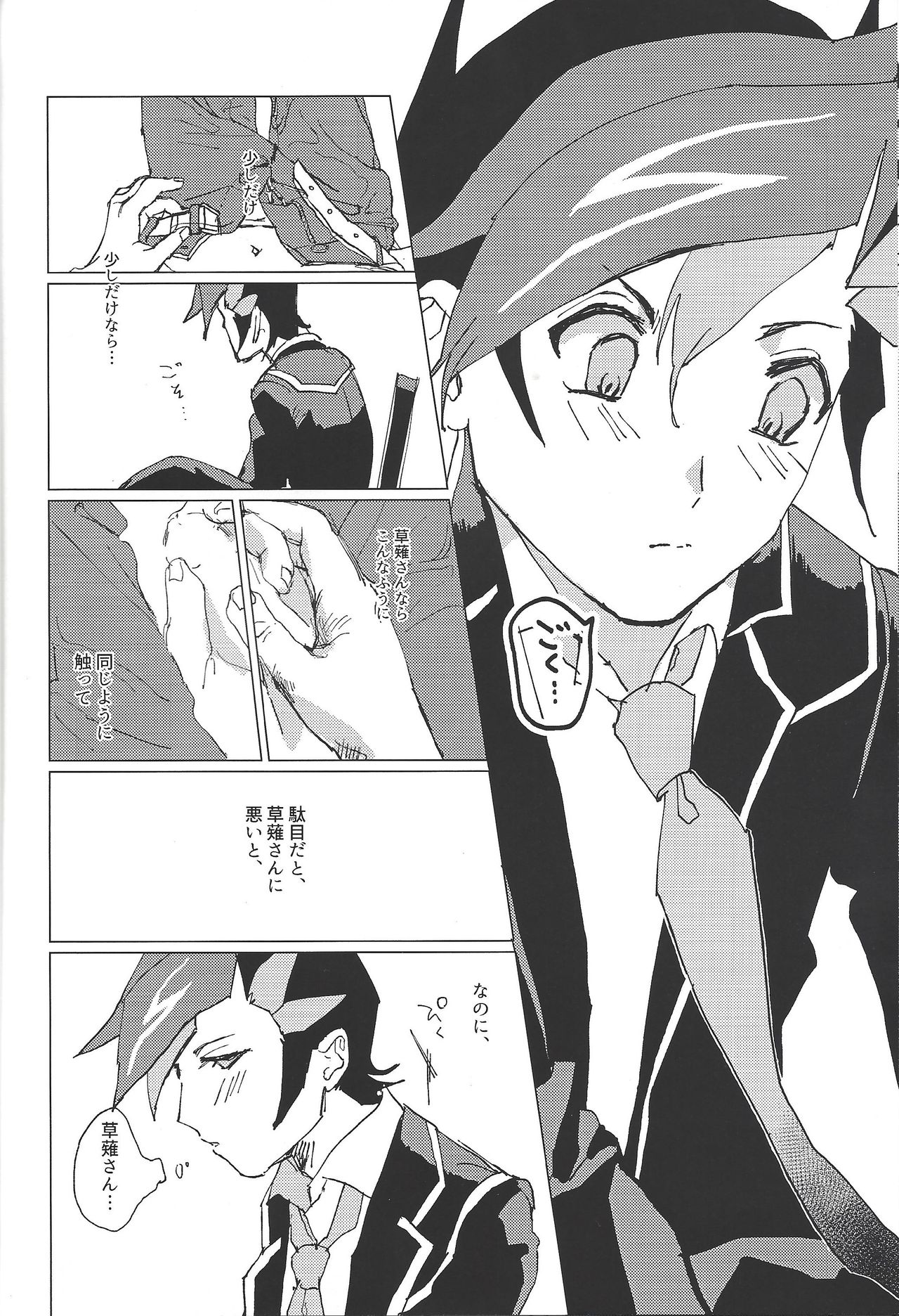 (千年☆バトル フェイズ21) [aiyany (あいやん)] かなしみにおやすみ (遊☆戯☆王VRAINS)