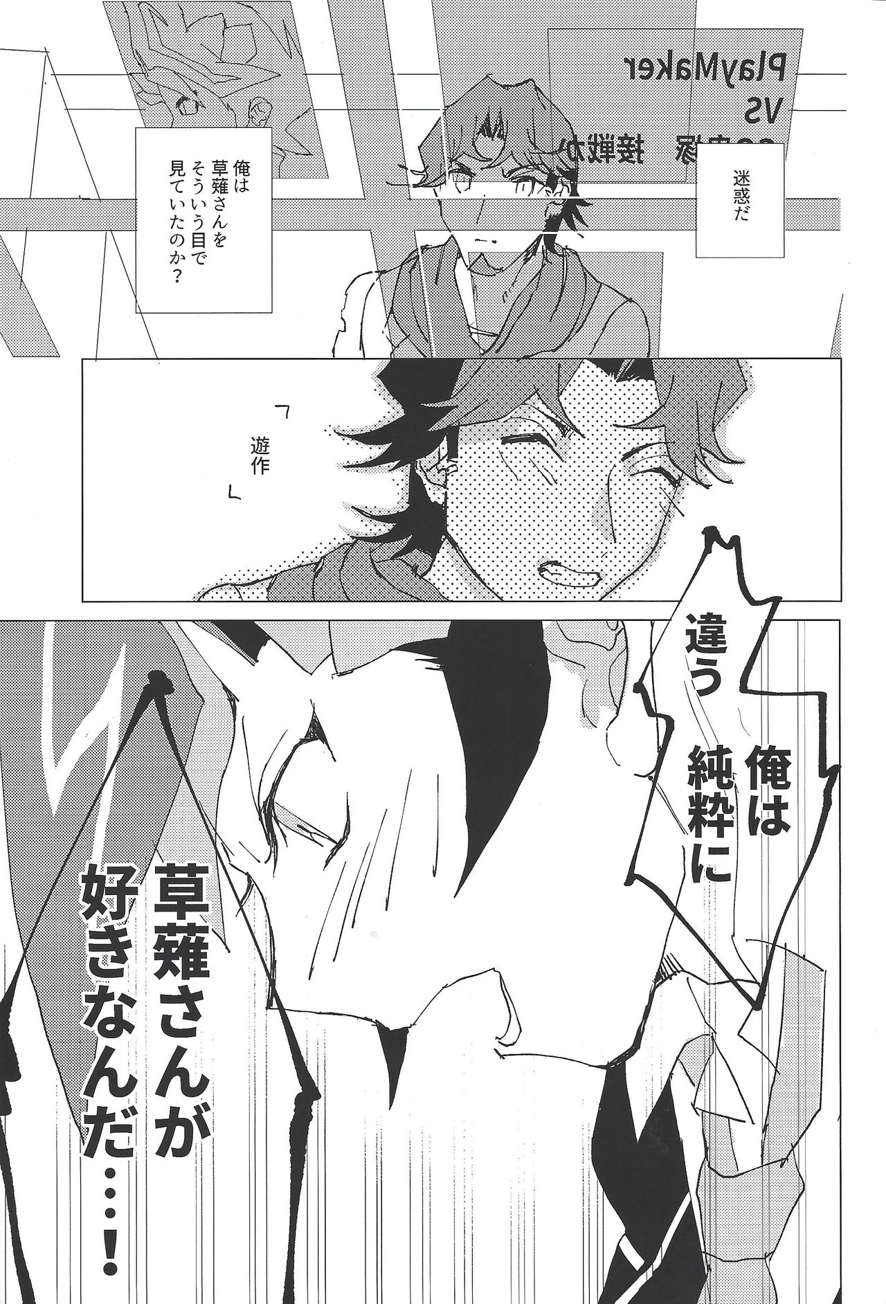 (千年☆バトル フェイズ21) [aiyany (あいやん)] かなしみにおやすみ (遊☆戯☆王VRAINS)