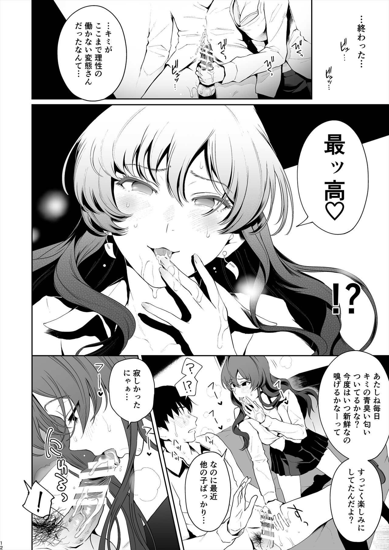 [江☆浪漫工房 (江戸川浪漫)] しきうぃんたー (アイドルマスター シンデレラガールズ) [DL版]