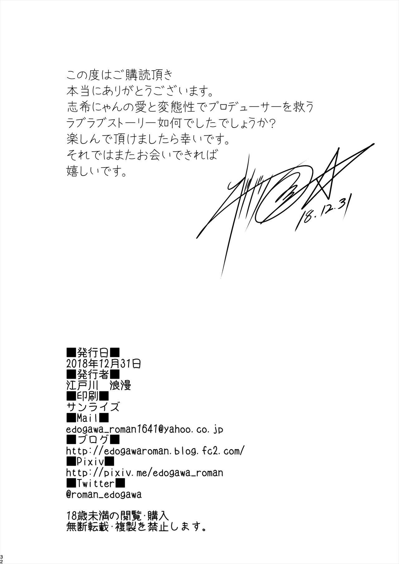 [江☆浪漫工房 (江戸川浪漫)] しきうぃんたー (アイドルマスター シンデレラガールズ) [DL版]