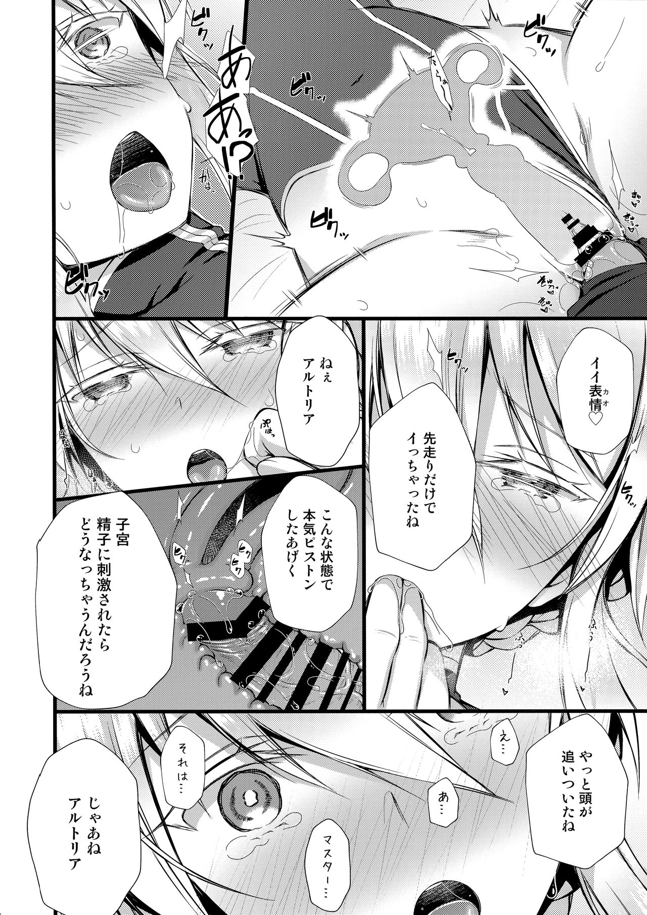 (C95) [浅い海 (浅海朝美)] 僕のアルトリア (Fate/Grand Order)