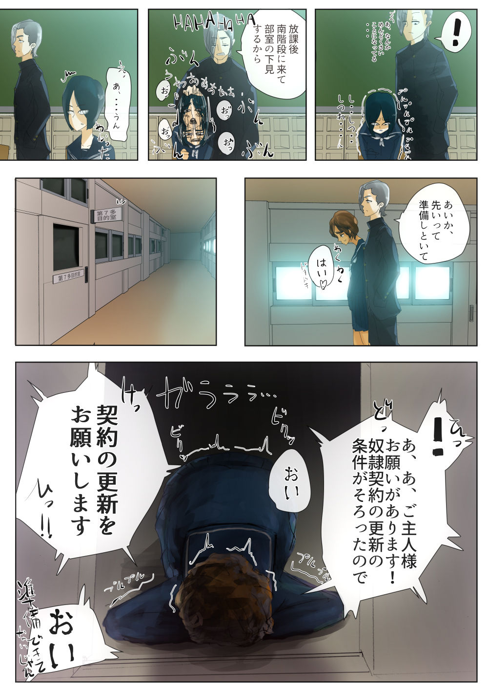[竜宮都市ワタツミノミヤ (浦山史郎)] 蠱毒の王 〜同級生調教〜 [DL版]