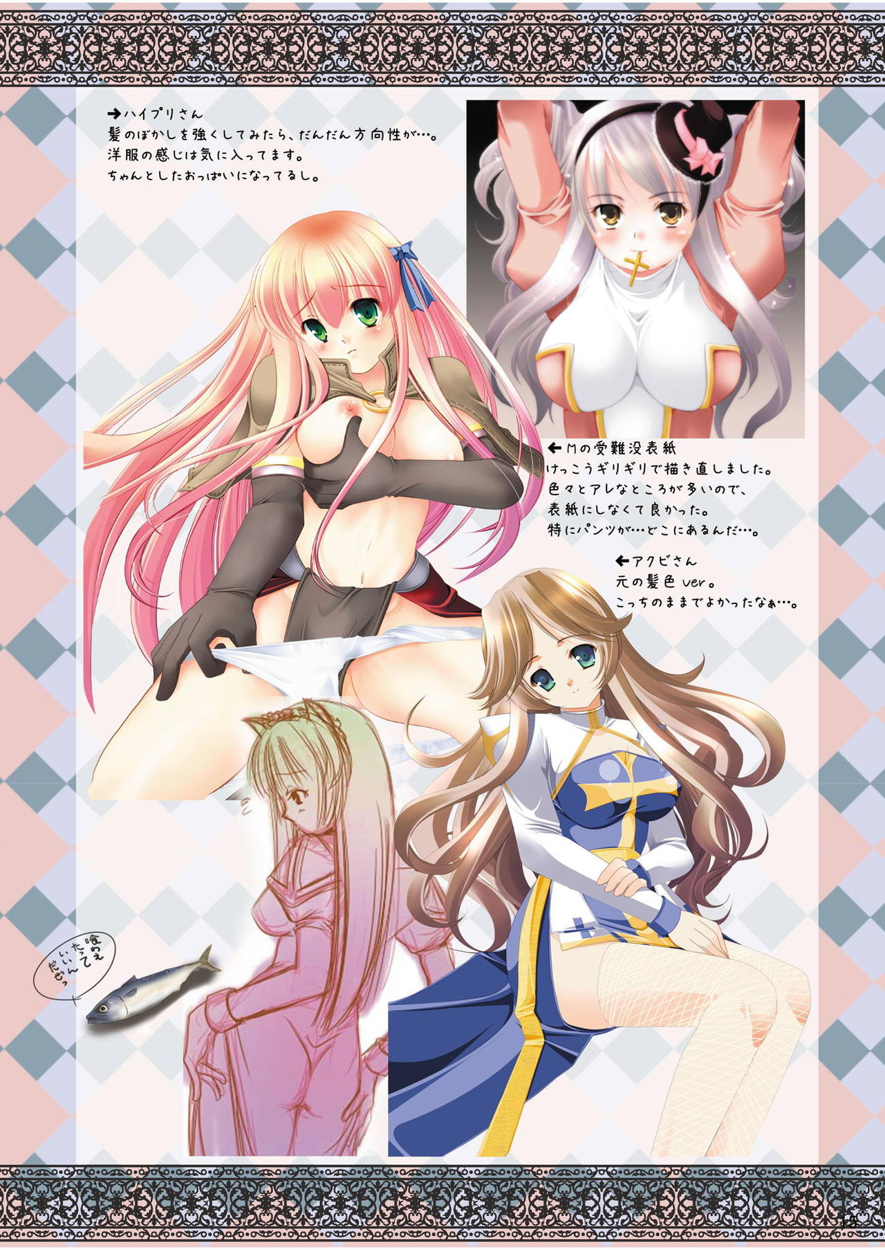 (C76) [こたちゅ屋 (あやせまい)] 彩悪 -SaiAku- (ラグナロクオンライン)