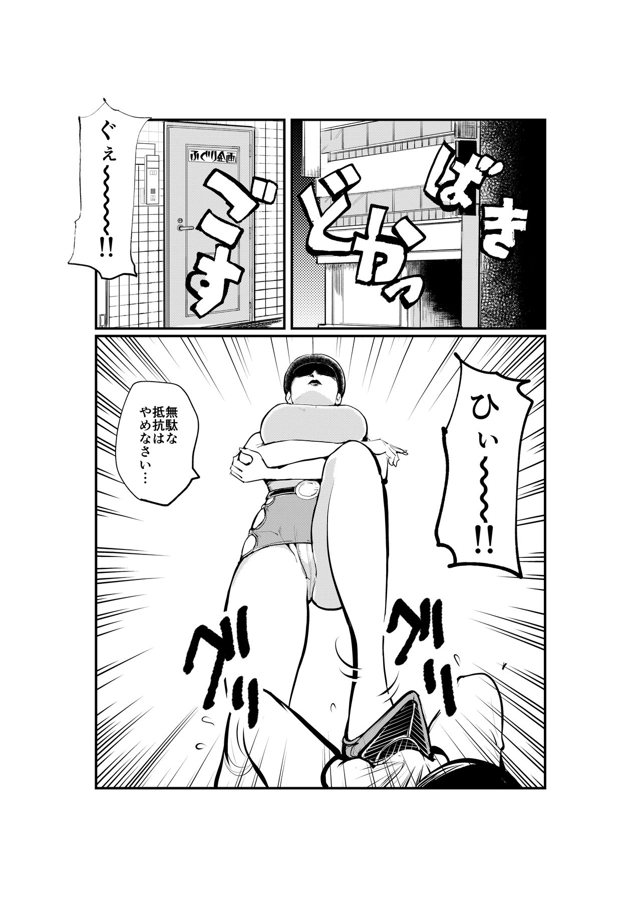 [ピーカン (幕野内)] ボディコンコップ