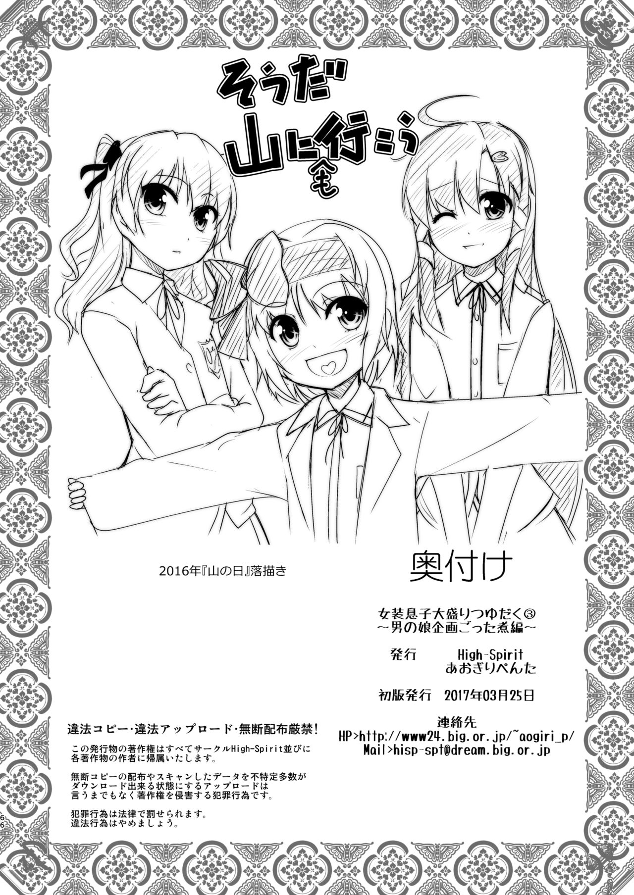 [High-Spirit (あおぎりぺんた)] 女装息子大盛りつゆだく3～男の娘企画ごった煮編～ [DL版]